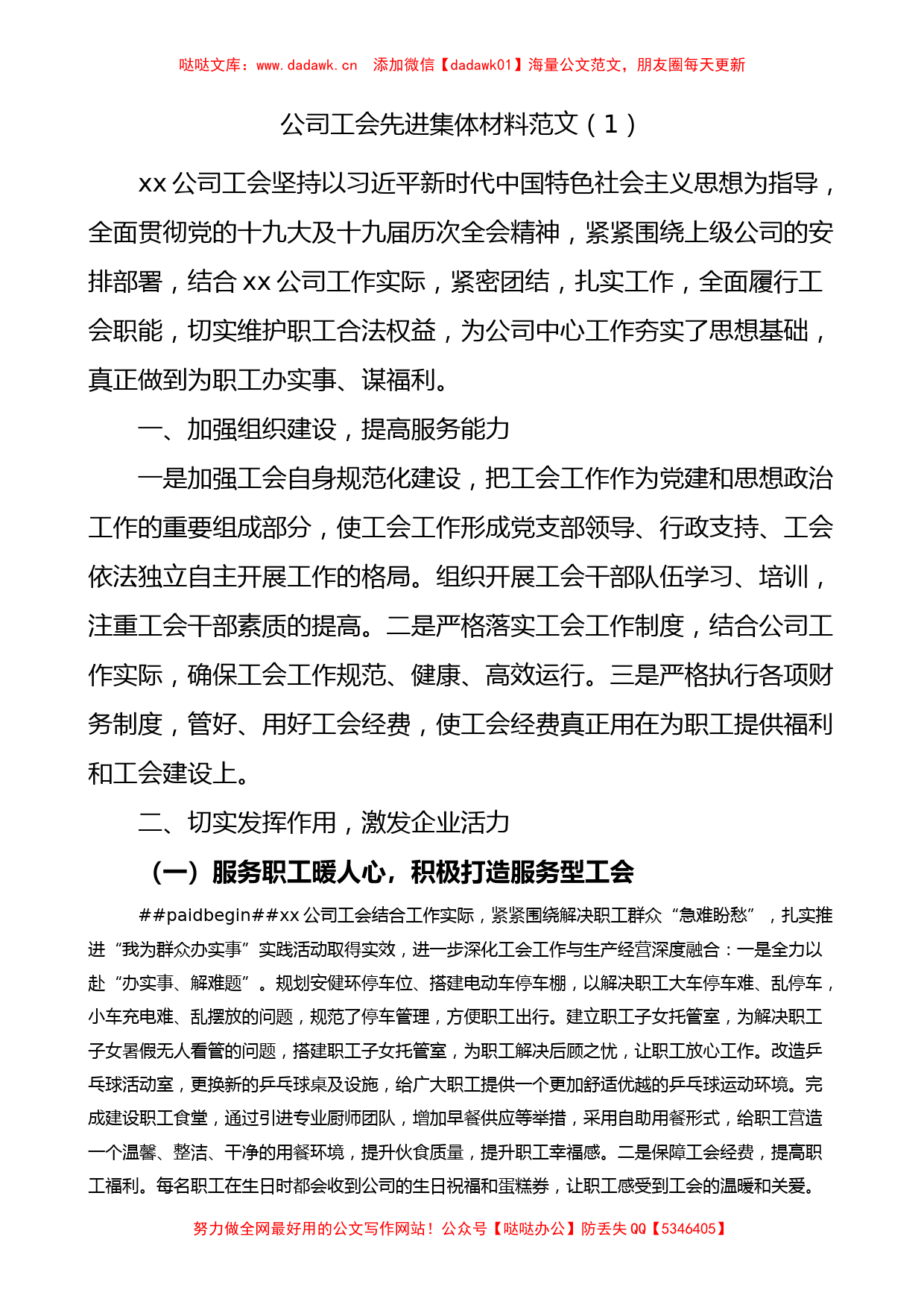 6篇公司工会先进集体事迹材料范文_第1页