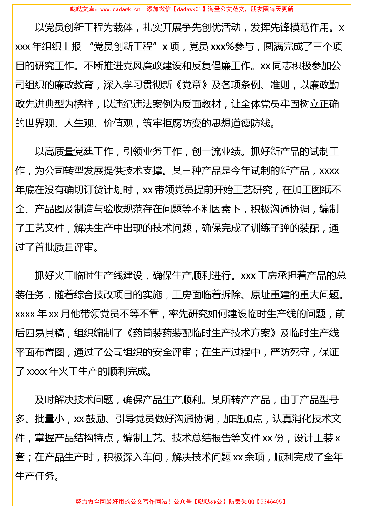 （17篇）集团公司专题：优秀党务工作者先进事迹材料汇编(1)_第3页