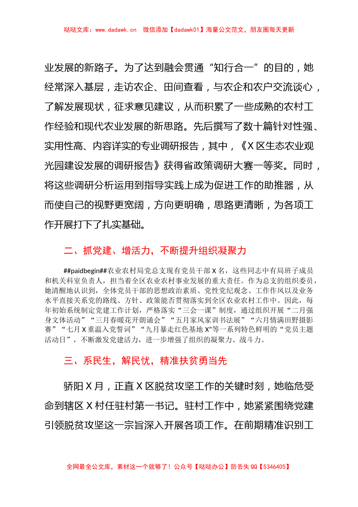 2021农业农村局机关党支部书记、局办公室主任先进事迹材料_第2页