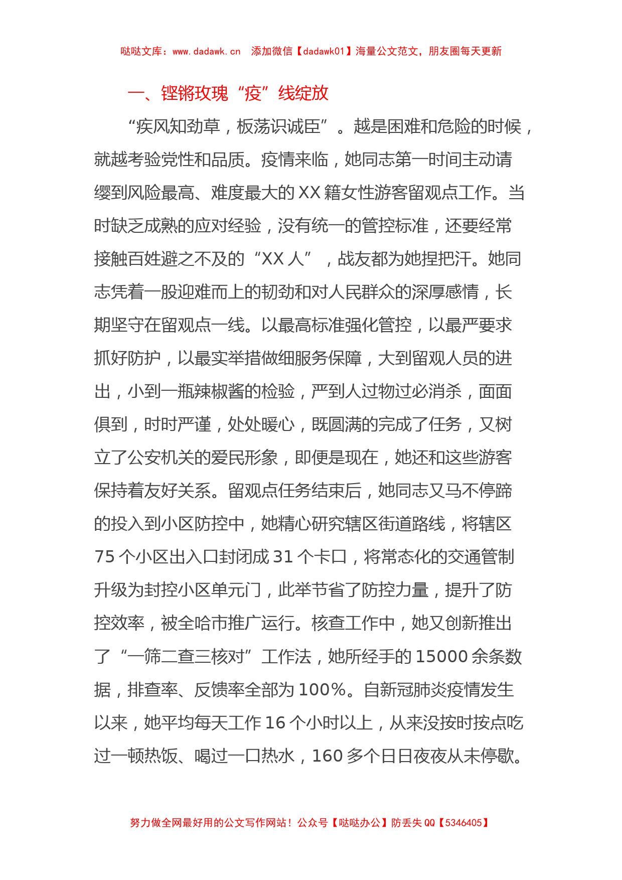 “人民满意的公务员”事迹材料_第2页