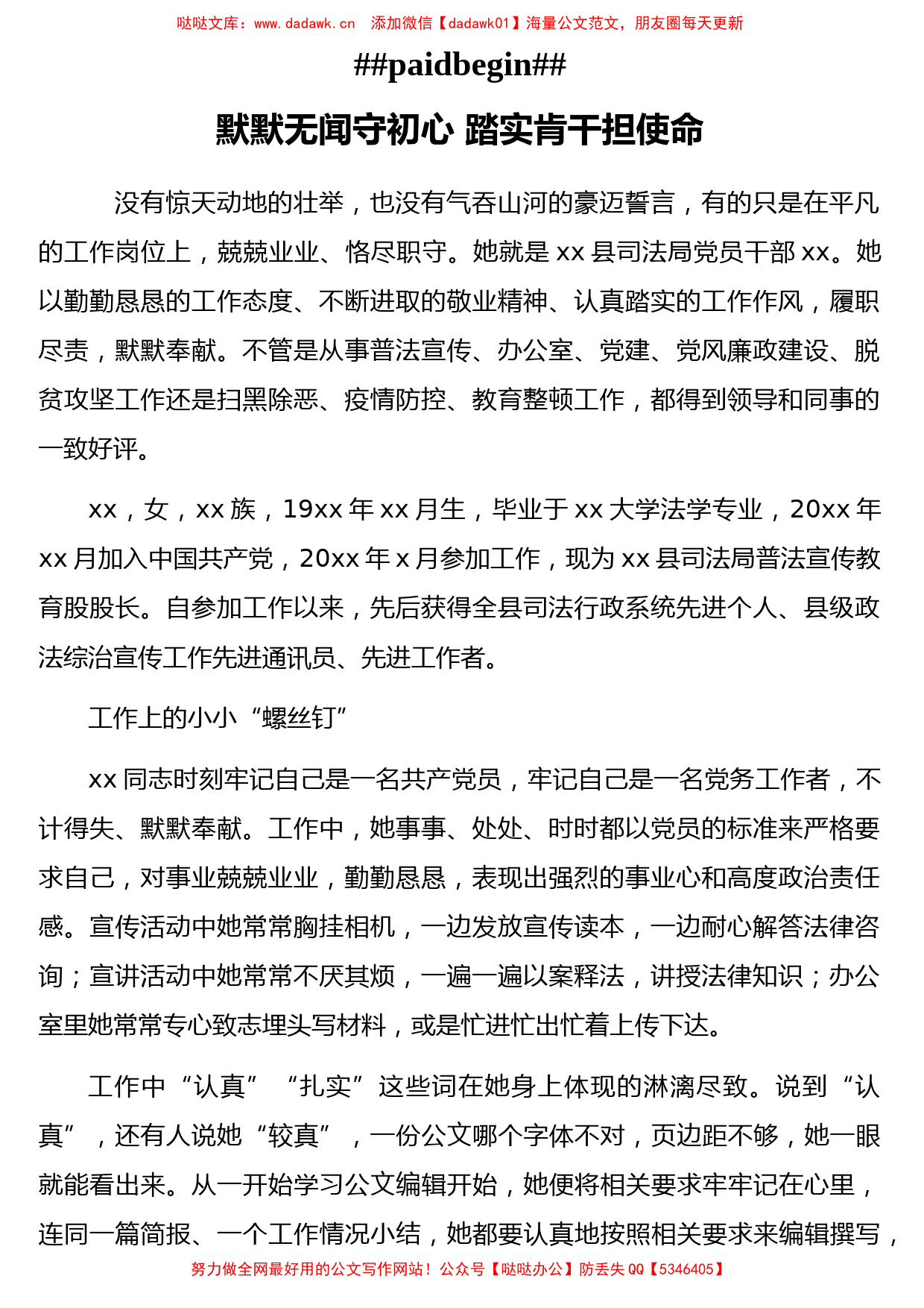 12篇普法工作者先进个人事迹材料汇编_第2页