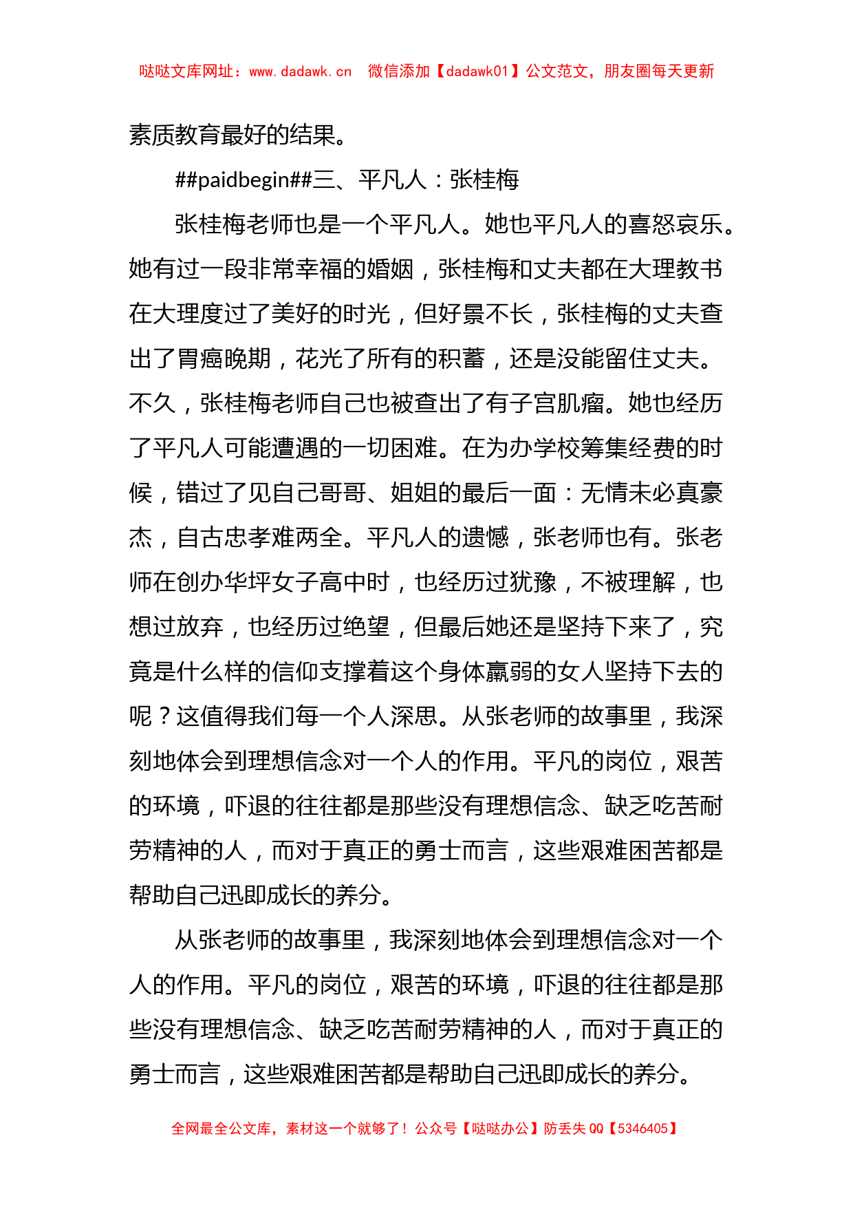 (3篇)关于学习张桂梅同志事迹心得体会【哒哒】_第3页