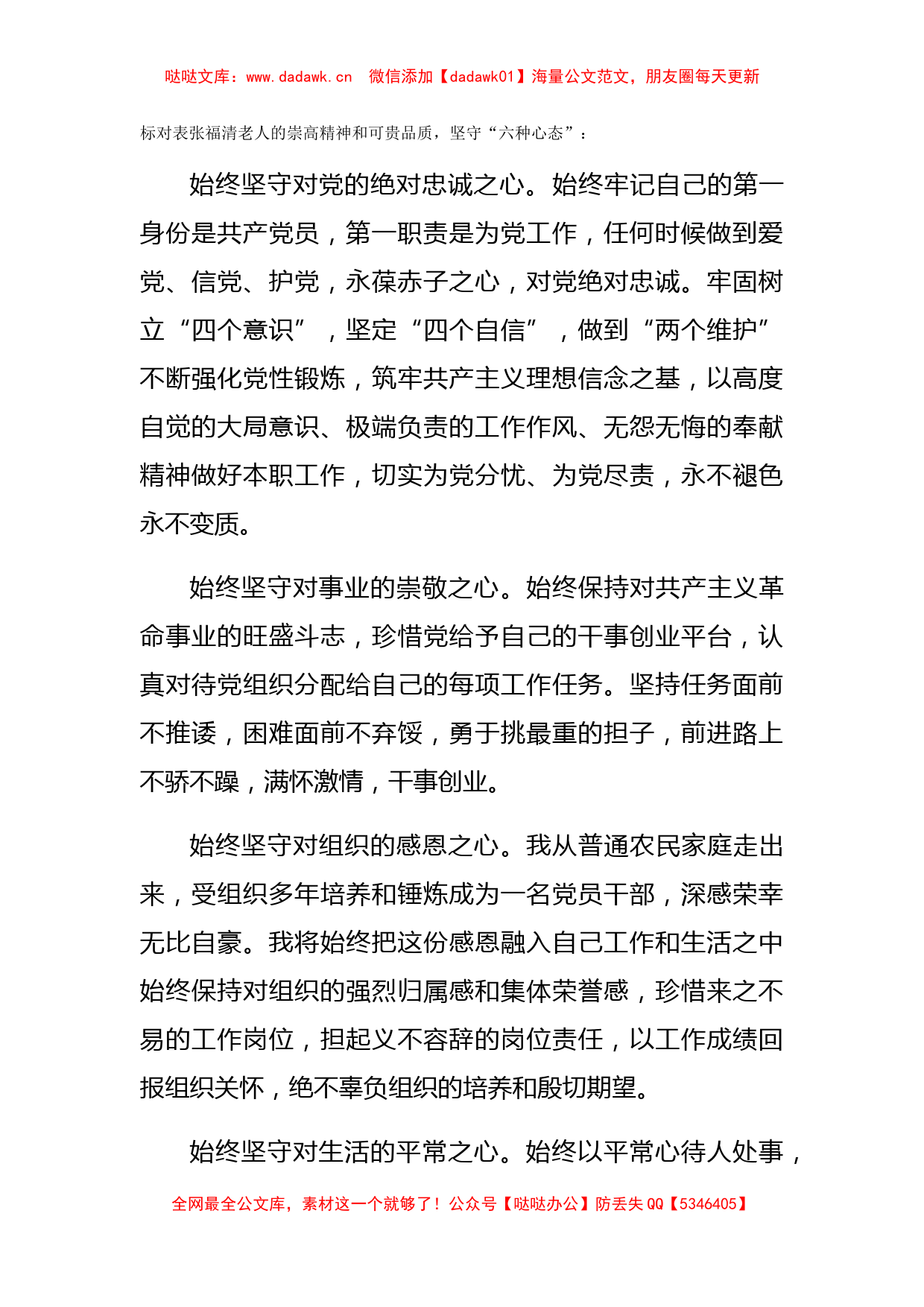 2019不忘初心本色不负青春韶华学习时代楷模张富清老人先进事迹有感_第2页