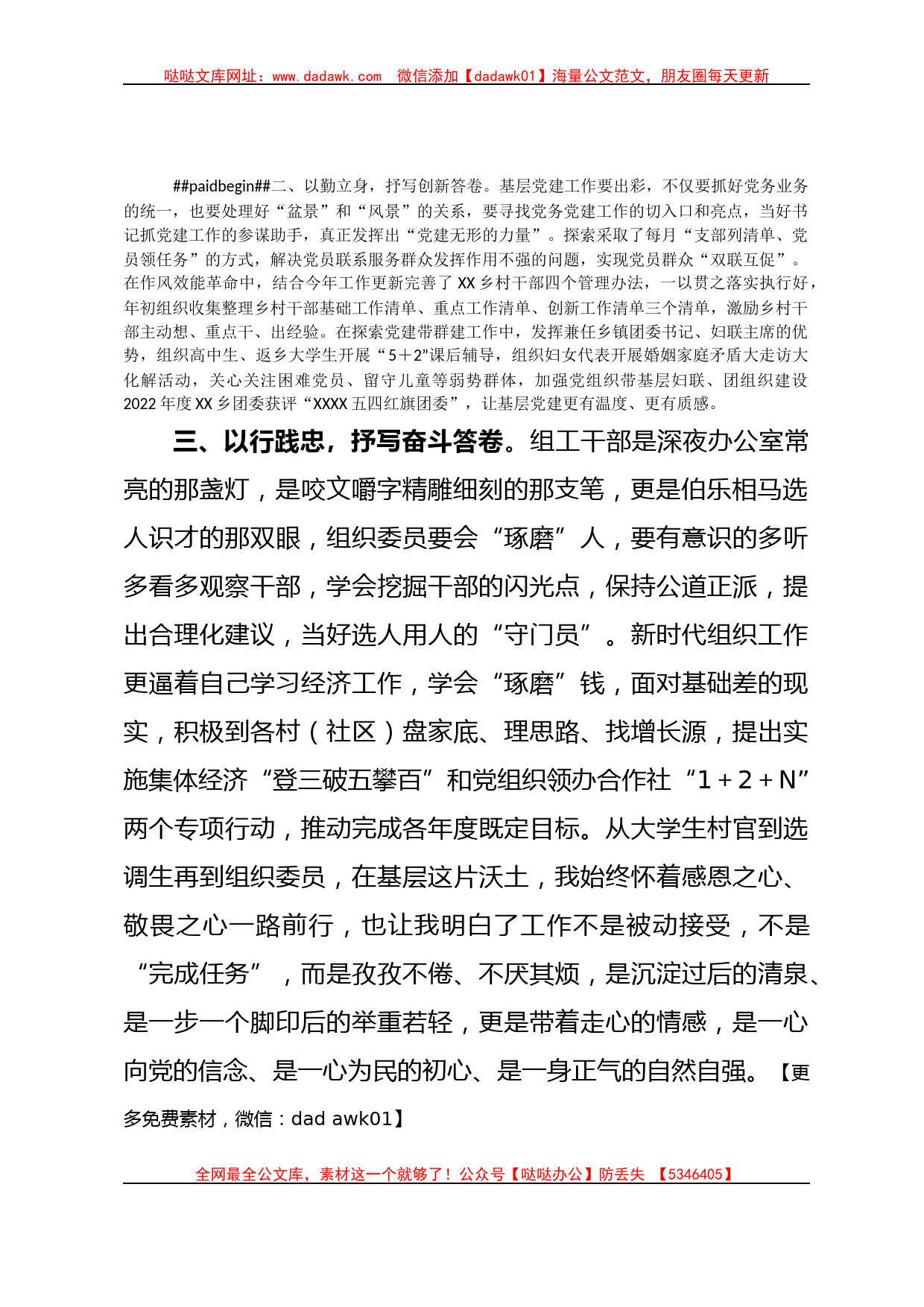 2023年最新县级优秀党务工作者先进事迹发言材料_第2页