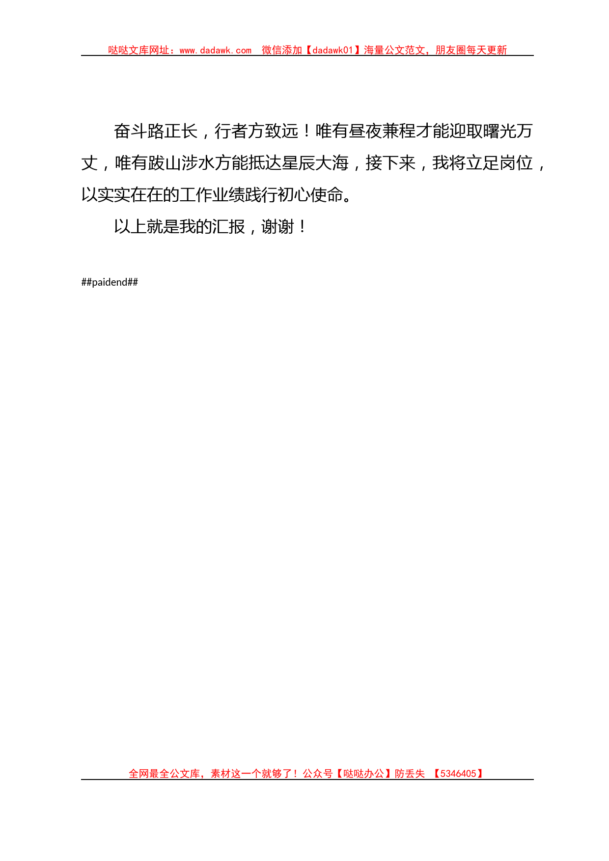 2023年最新县级优秀党务工作者先进事迹发言材料_第3页