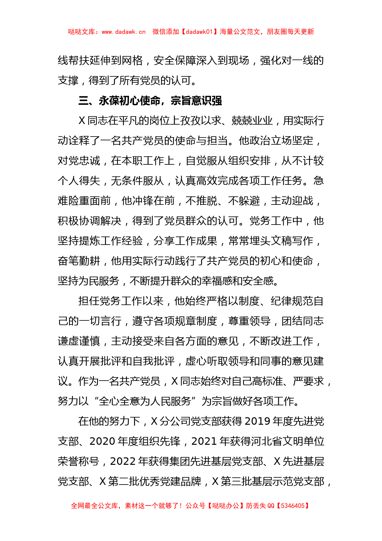 2023年关于一先两优优秀共产党员先进事迹材料_第3页