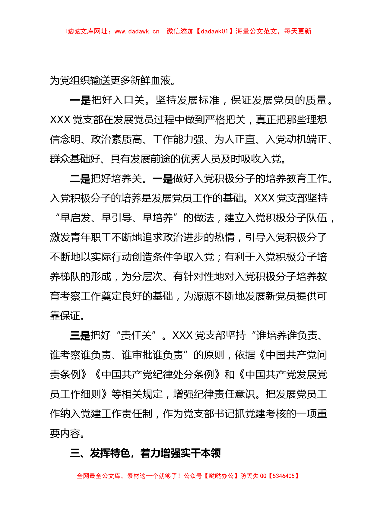 XXX党支部先进典型事迹材料【哒哒】_第3页