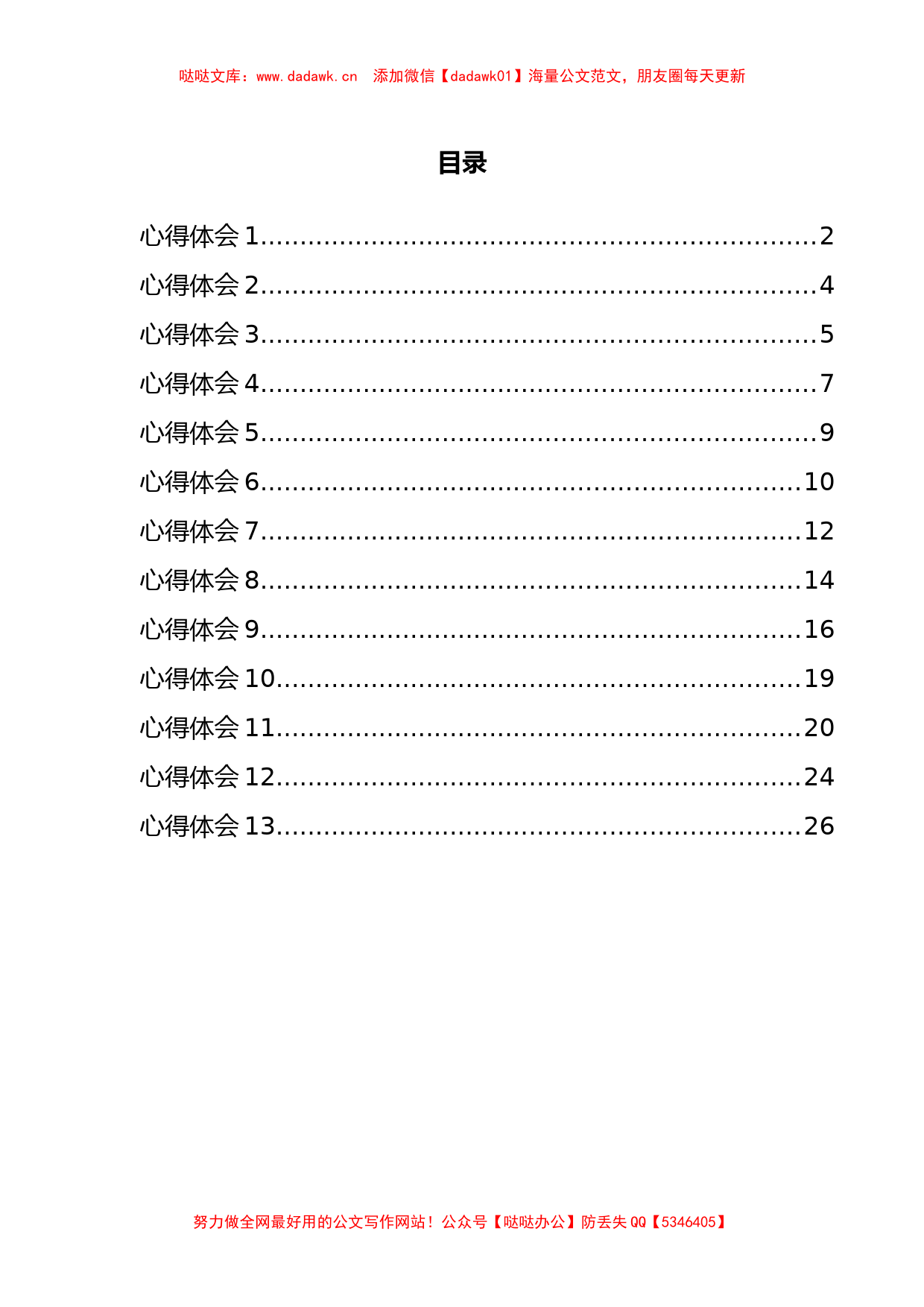 13篇学习XX同志先进事迹心得体会汇编_第1页