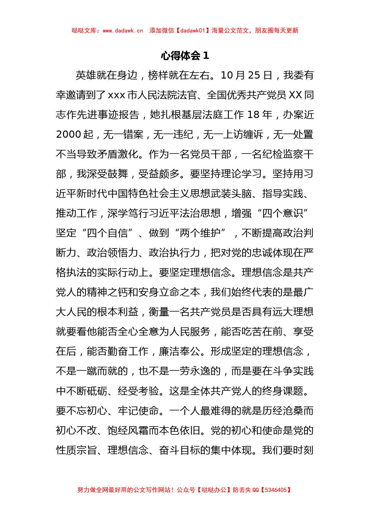 13篇学习XX同志先进事迹心得体会汇编_第2页