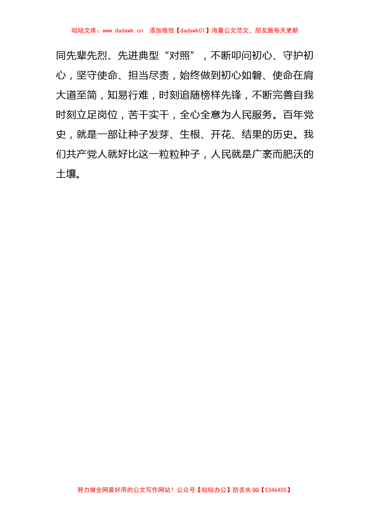 13篇学习XX同志先进事迹心得体会汇编_第3页