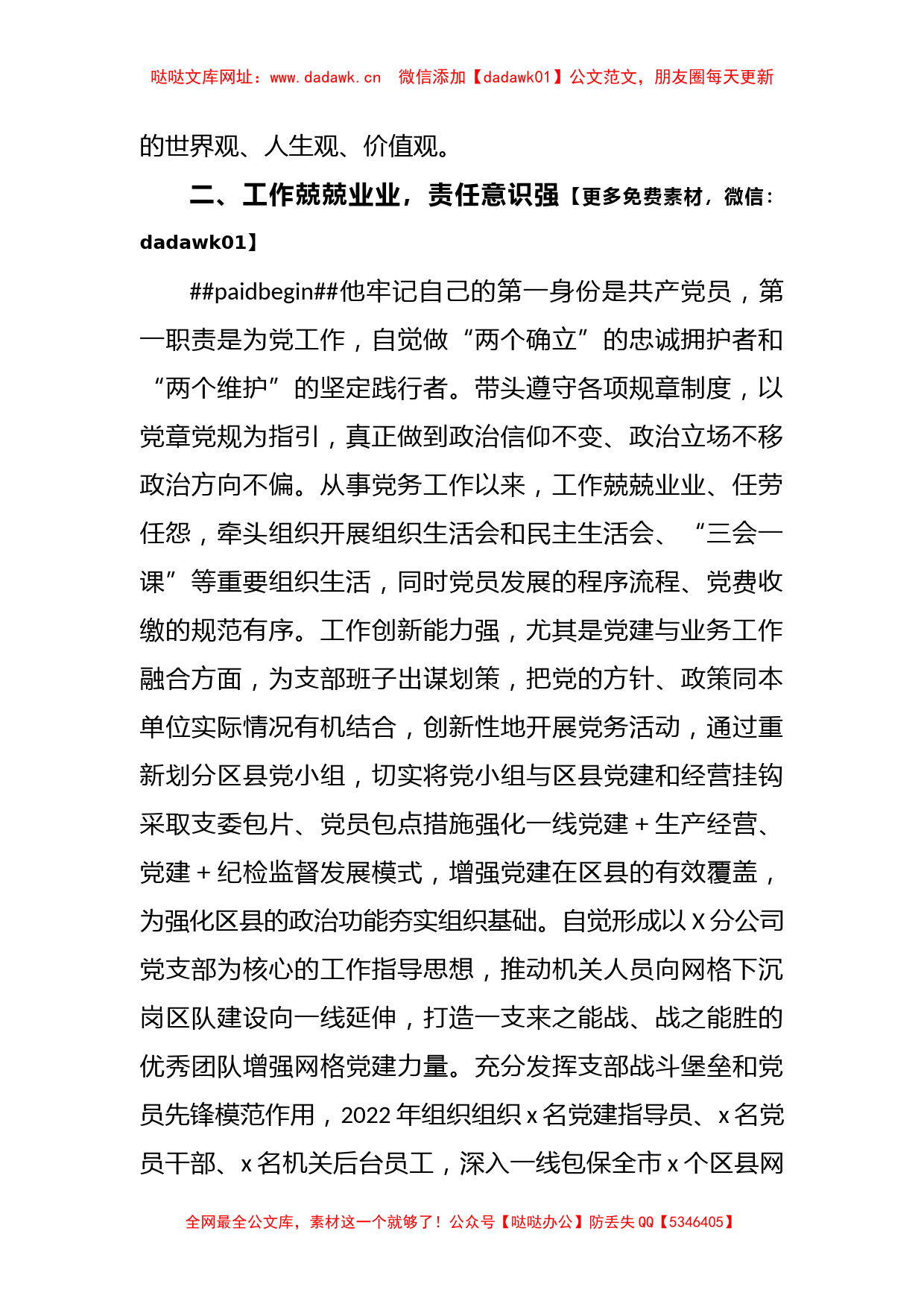 2023年关于一先两优优秀共产党员先进事迹材料【哒哒】_第2页