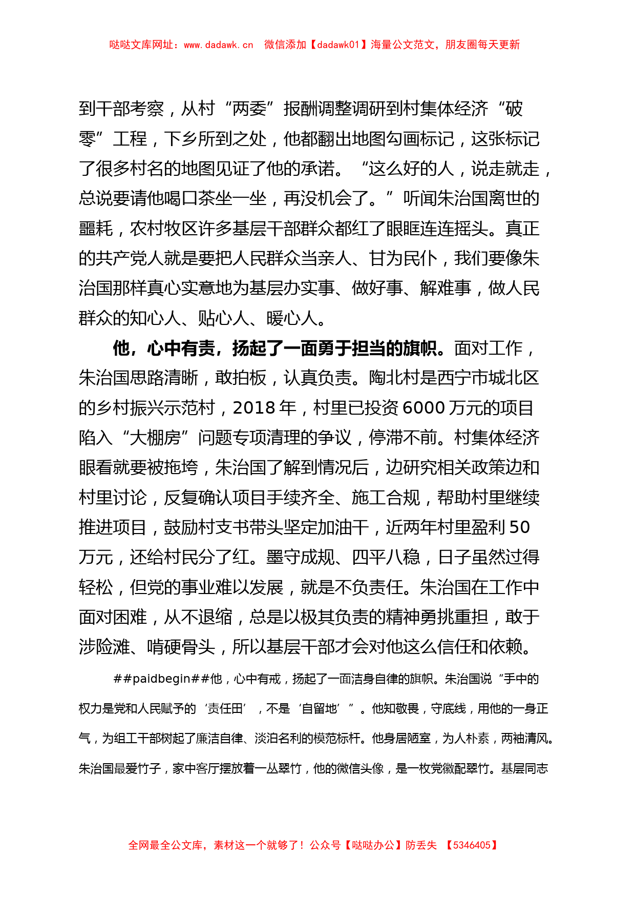 (4篇)学习朱治国同志先进事迹心得体会研讨发言材料【哒哒】_第2页