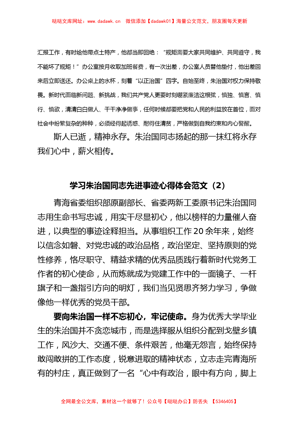 (4篇)学习朱治国同志先进事迹心得体会研讨发言材料【哒哒】_第3页