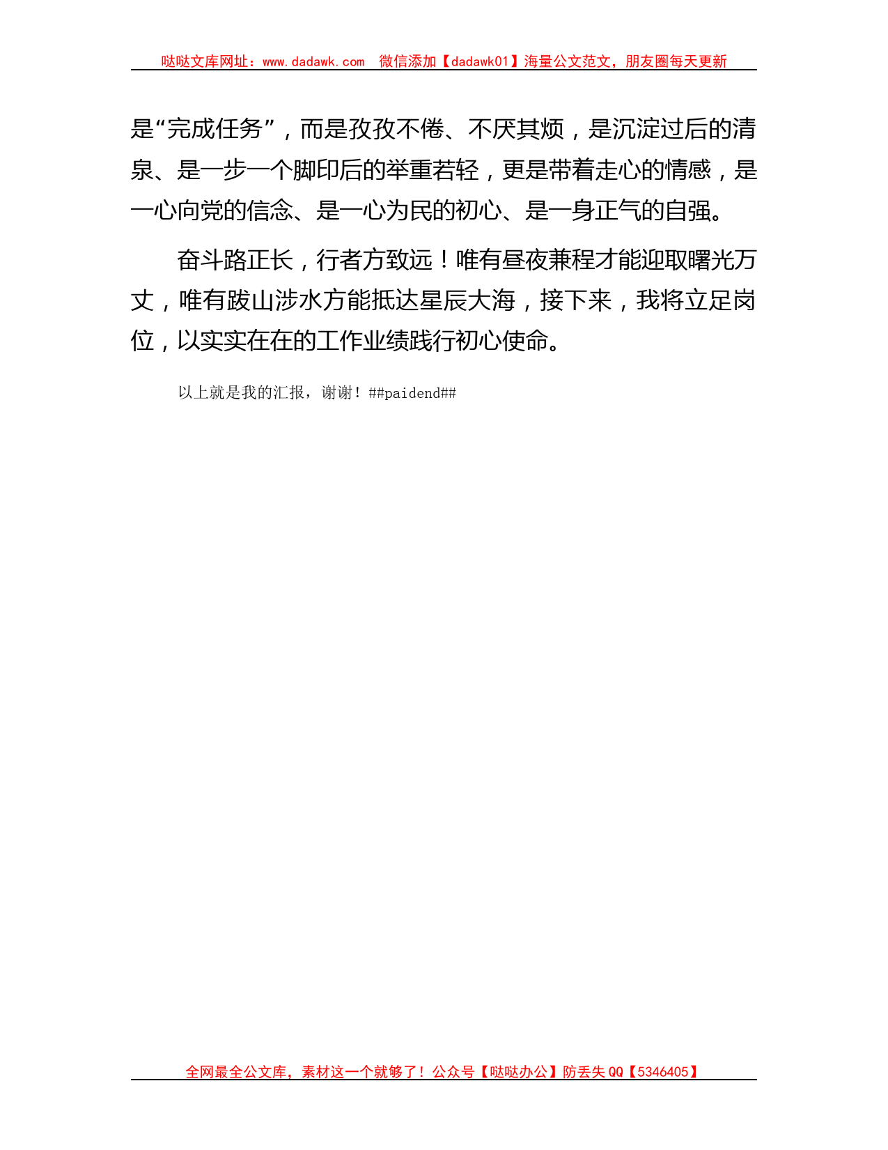 2023年县级优秀党务工作者先进事迹发言材料_第3页