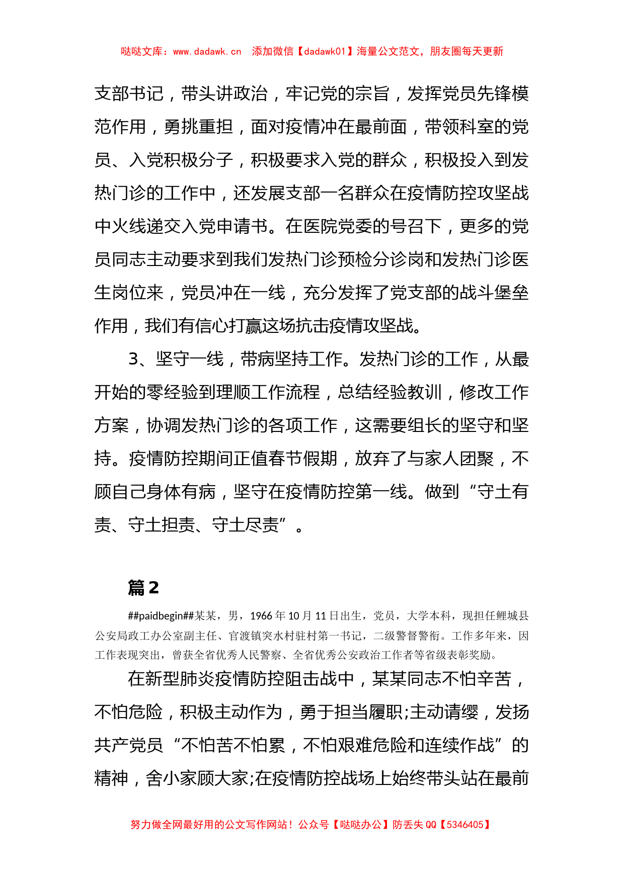 防疫个人先进事迹材料_第2页