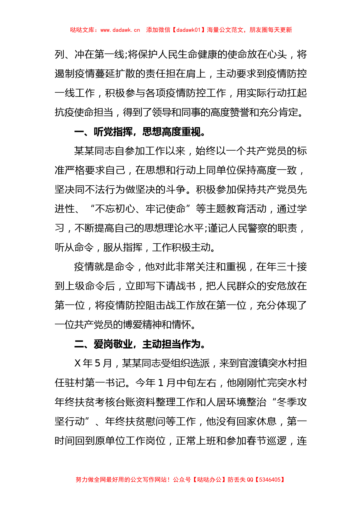 防疫个人先进事迹材料_第3页