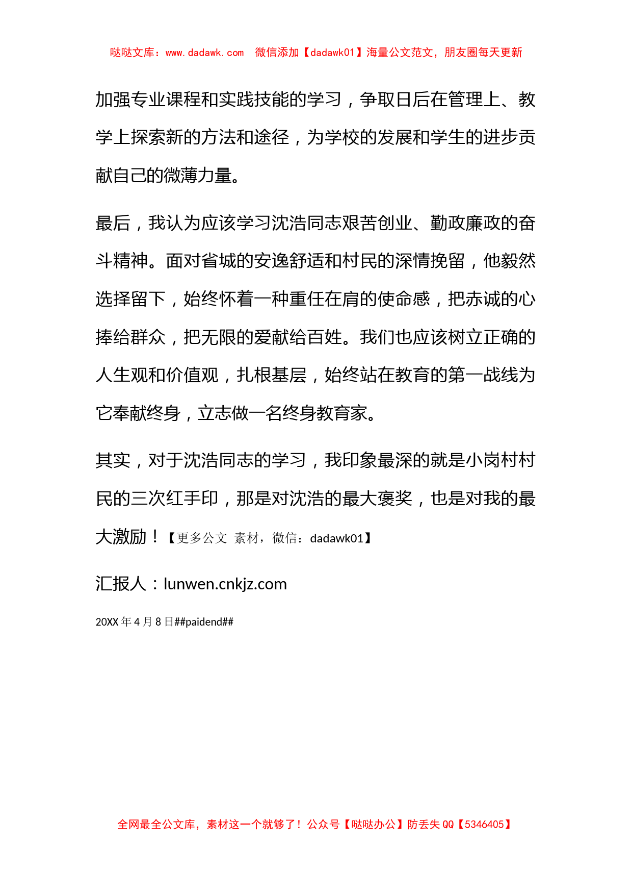 2011年4月大学生学习先进事迹思想小结_第3页