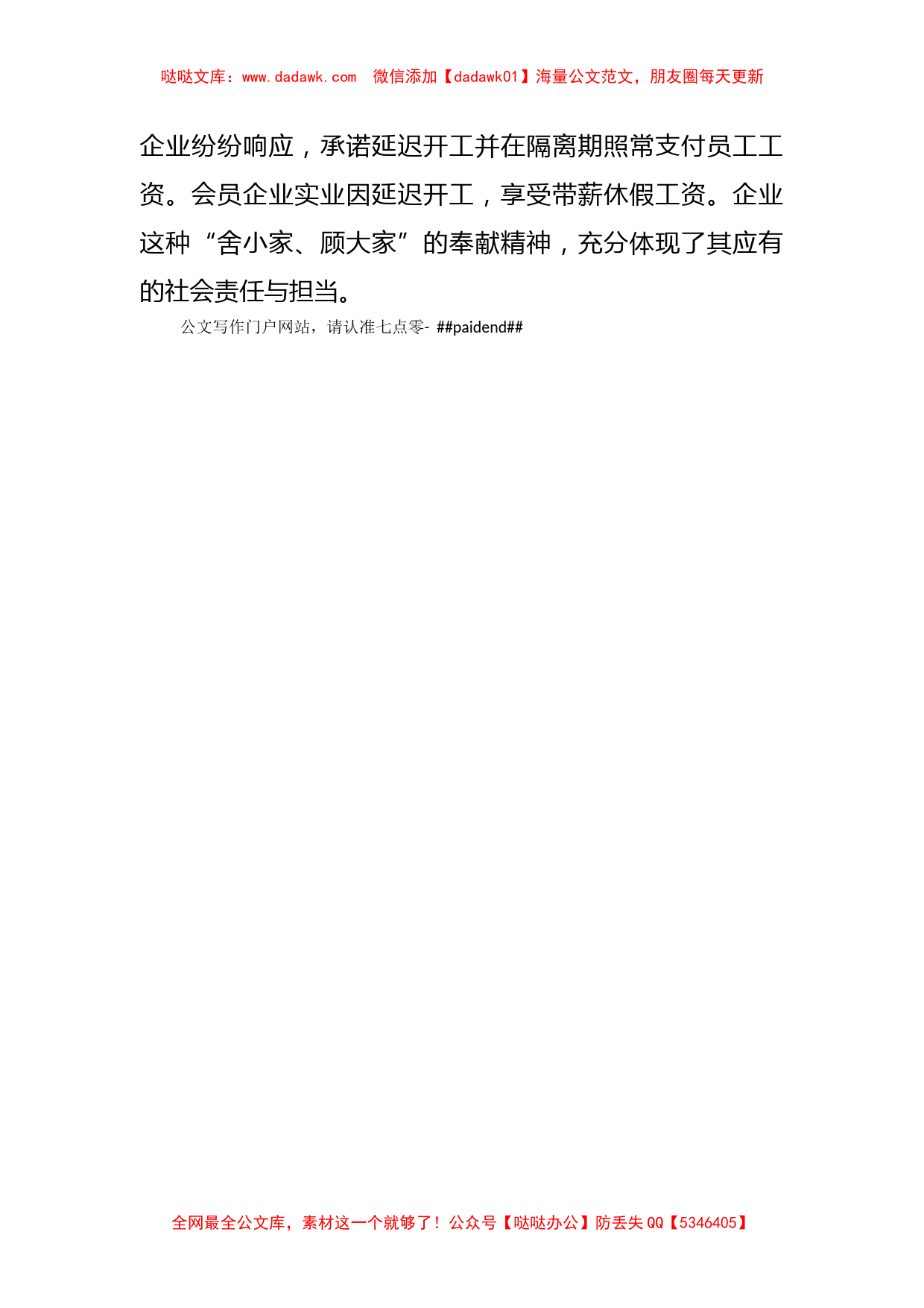 市青年企业家协会党支部先进事迹_第3页