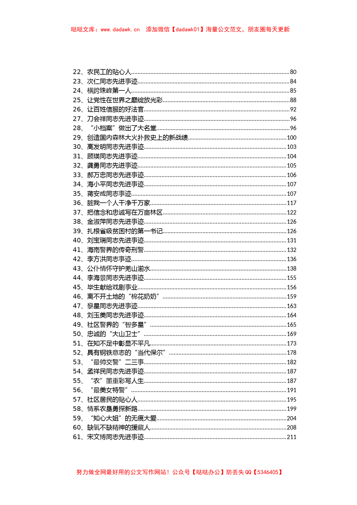 各行各业优秀共产党员先进典型事迹材料汇编110篇40万字_第2页