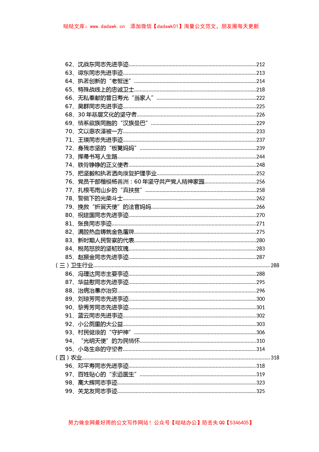 各行各业优秀共产党员先进典型事迹材料汇编110篇40万字_第3页