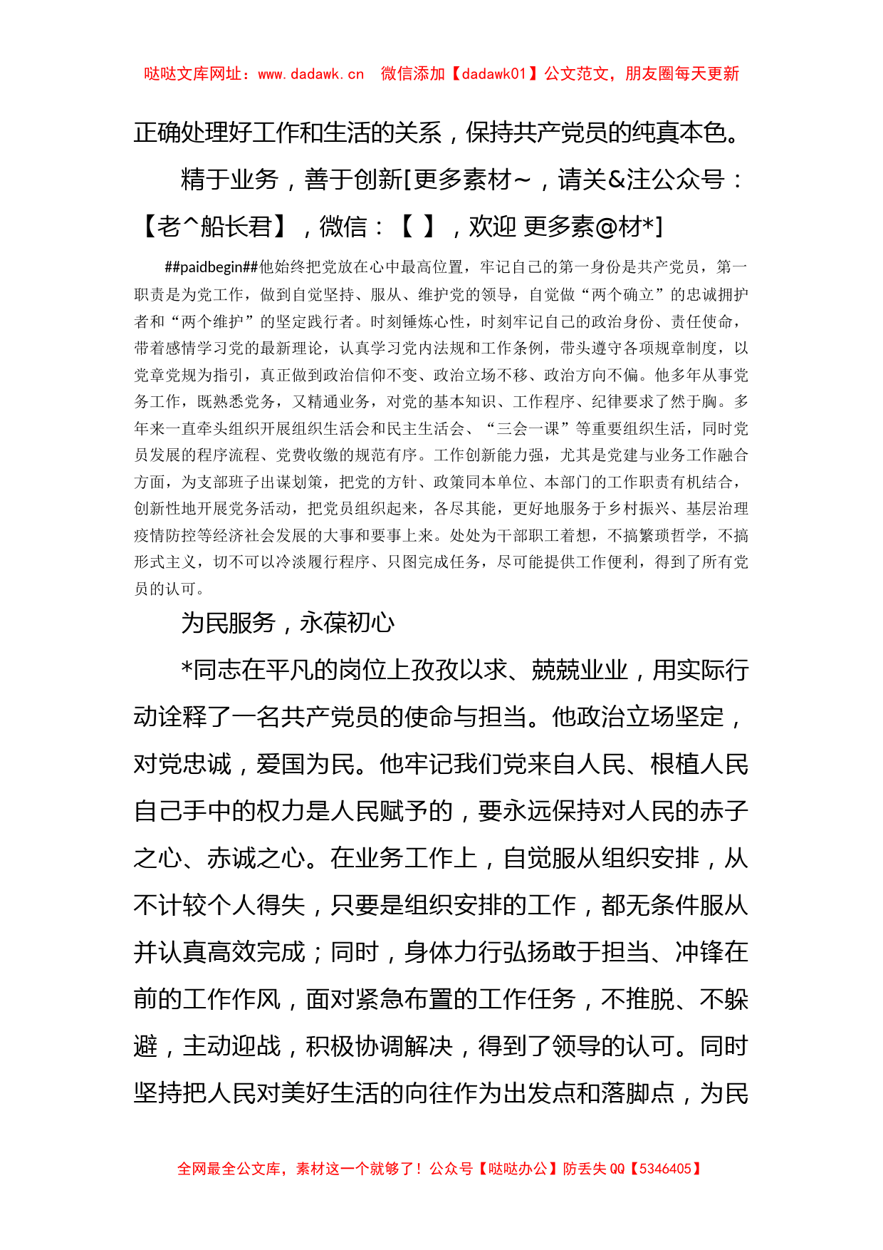 2023年机关优秀党员先进事迹材料【哒哒】_第2页