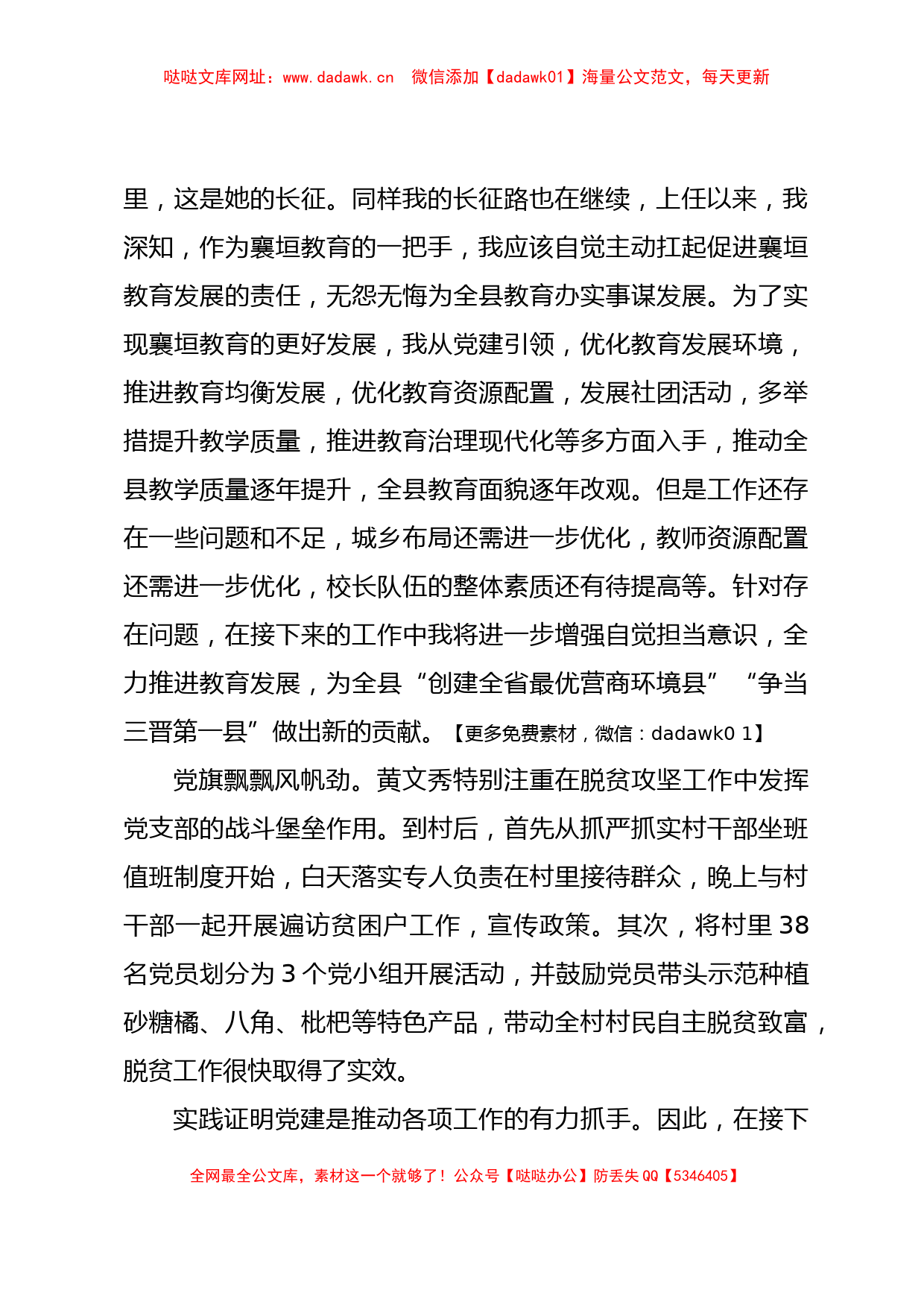 学习黄文秀等同志先进事迹心得体会【哒哒】_第2页