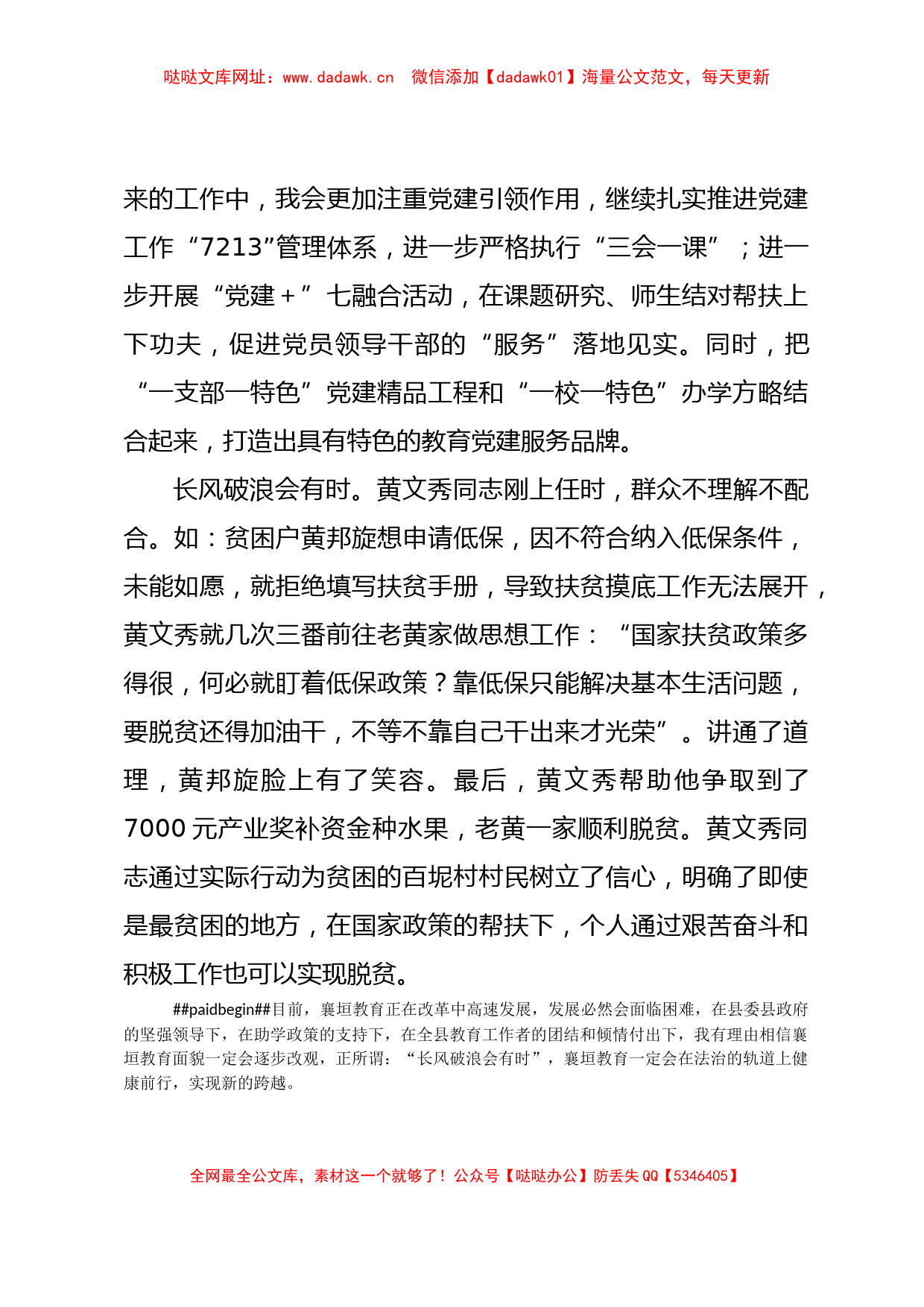 学习黄文秀等同志先进事迹心得体会【哒哒】_第3页