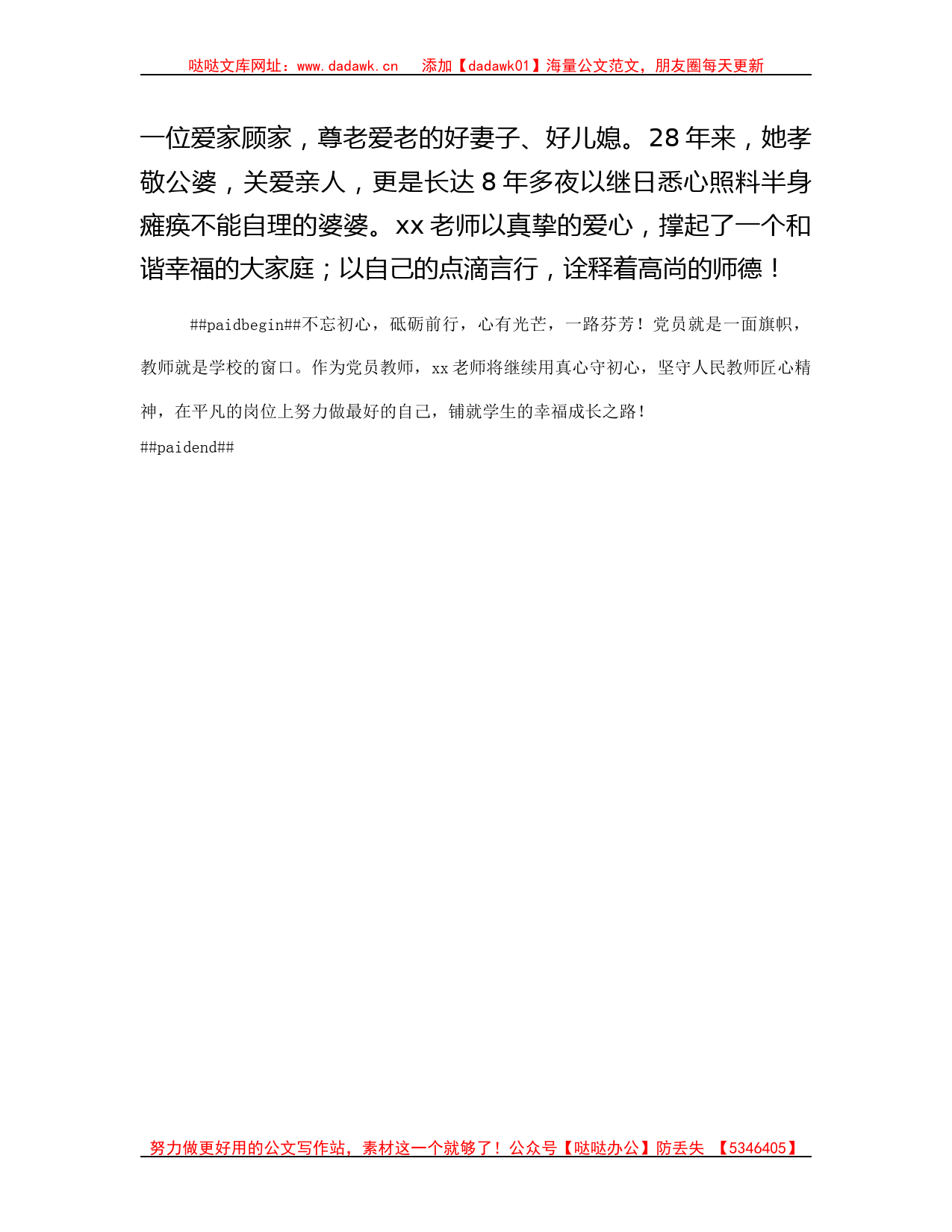 师德师风个人事迹材料_第3页