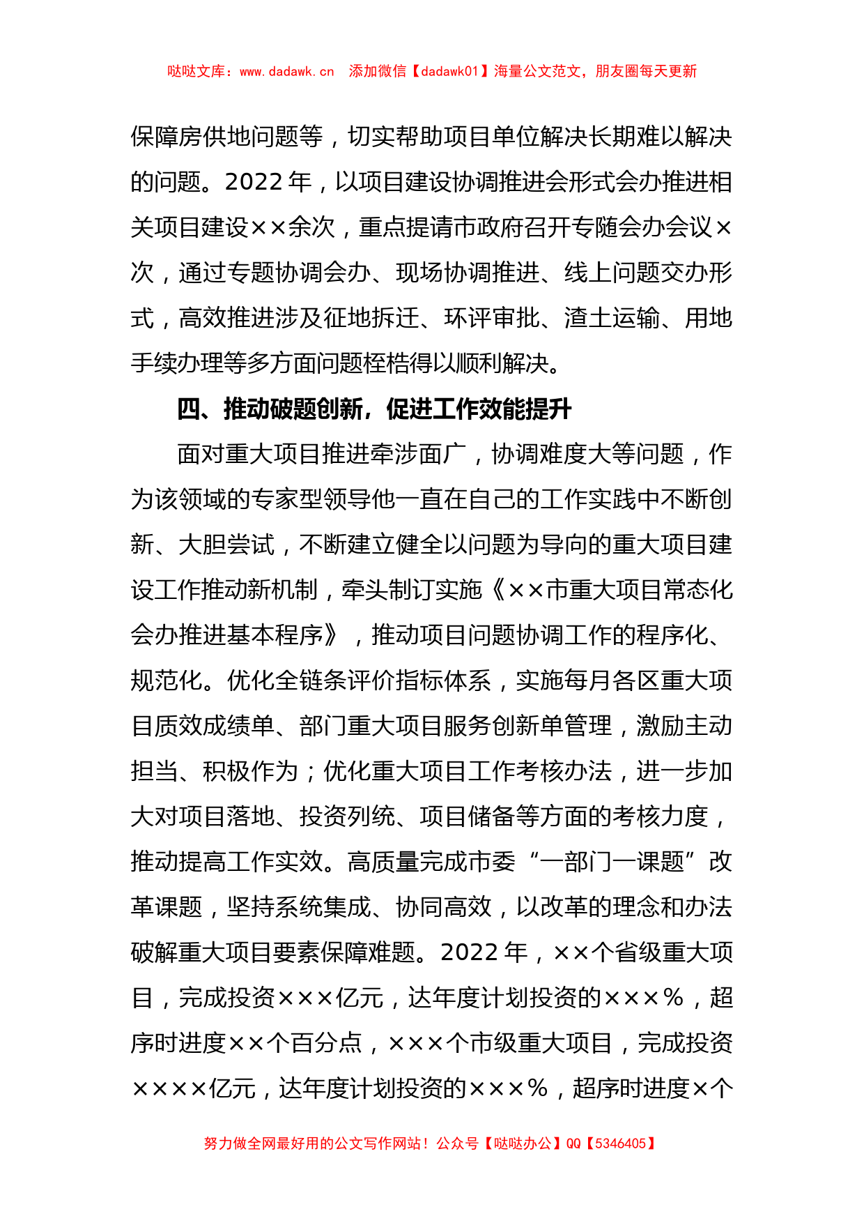 关于XX市发改委优秀干部先进事迹_第3页