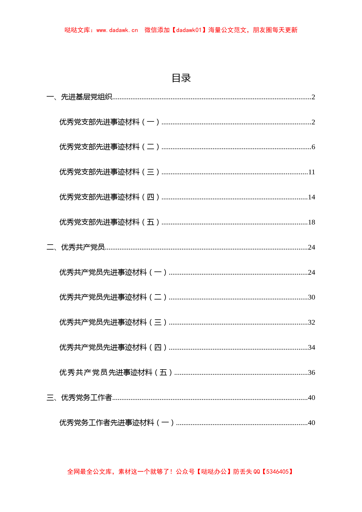 15篇先进事迹材料模板_第1页