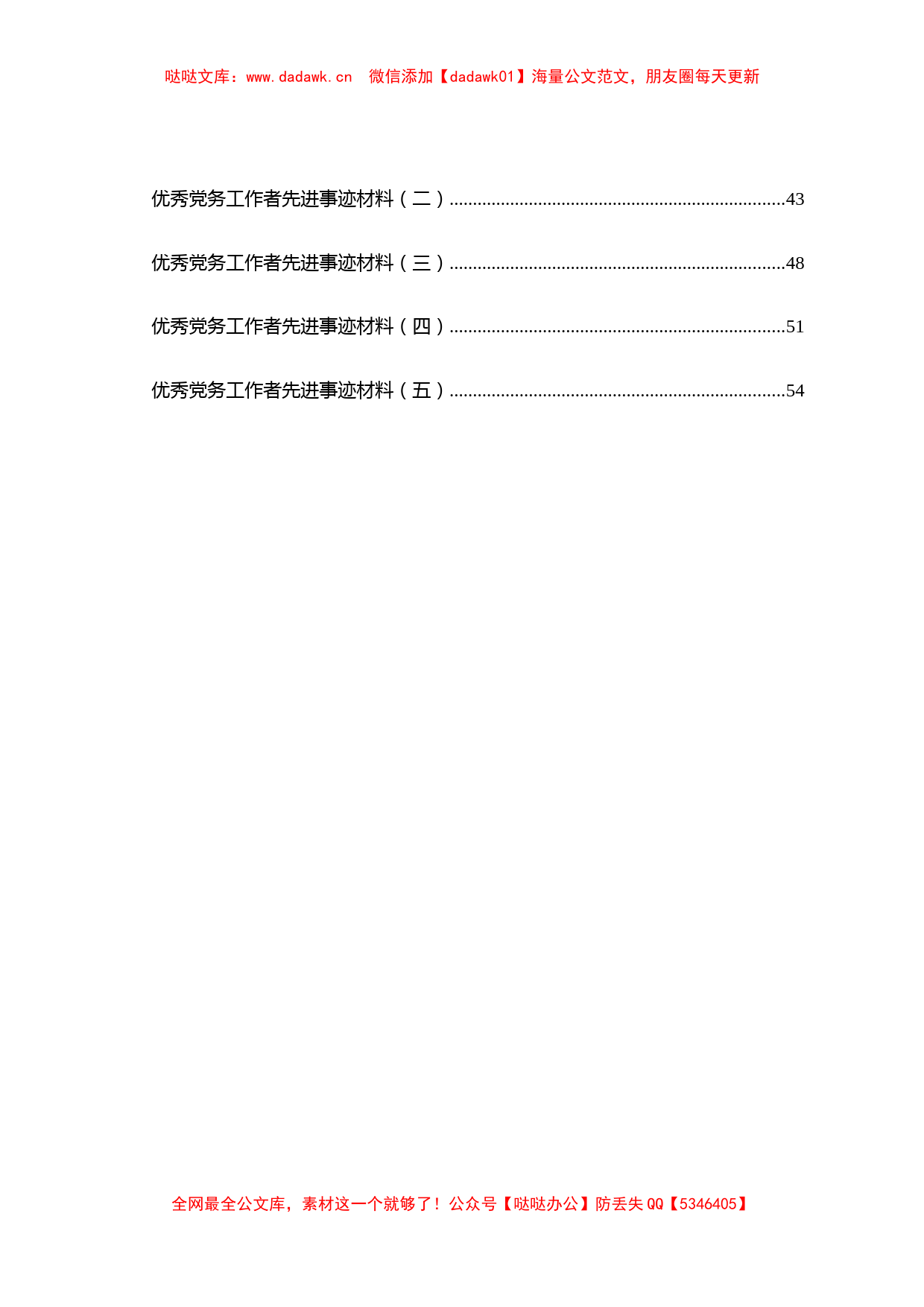 15篇先进事迹材料模板_第2页