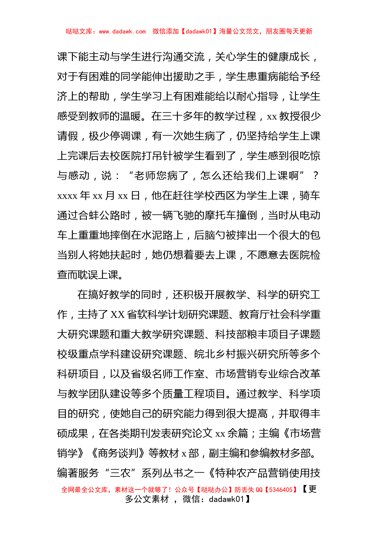 同志个人先进事迹材料（教师）_第3页