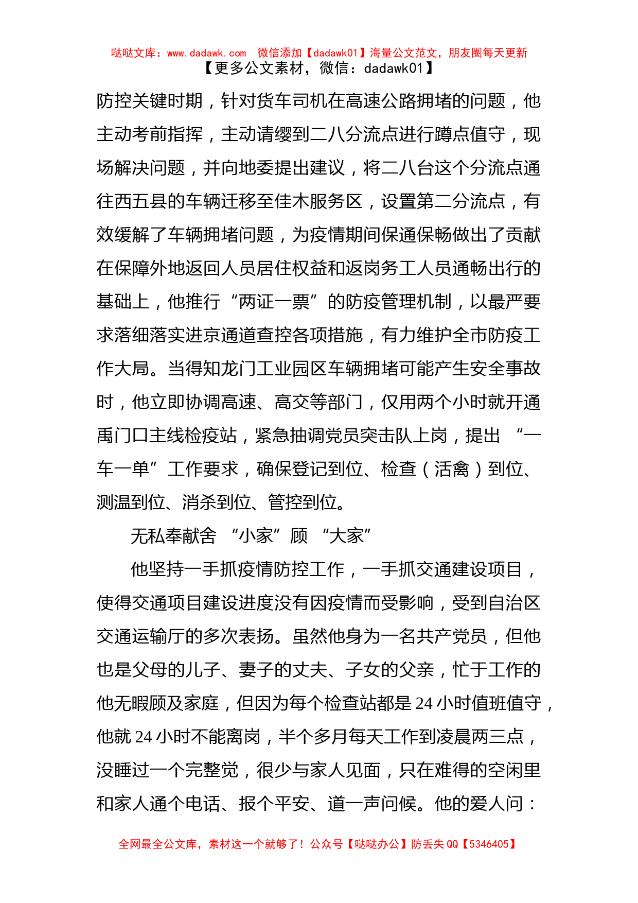 疫情防控先进事迹材料_第3页