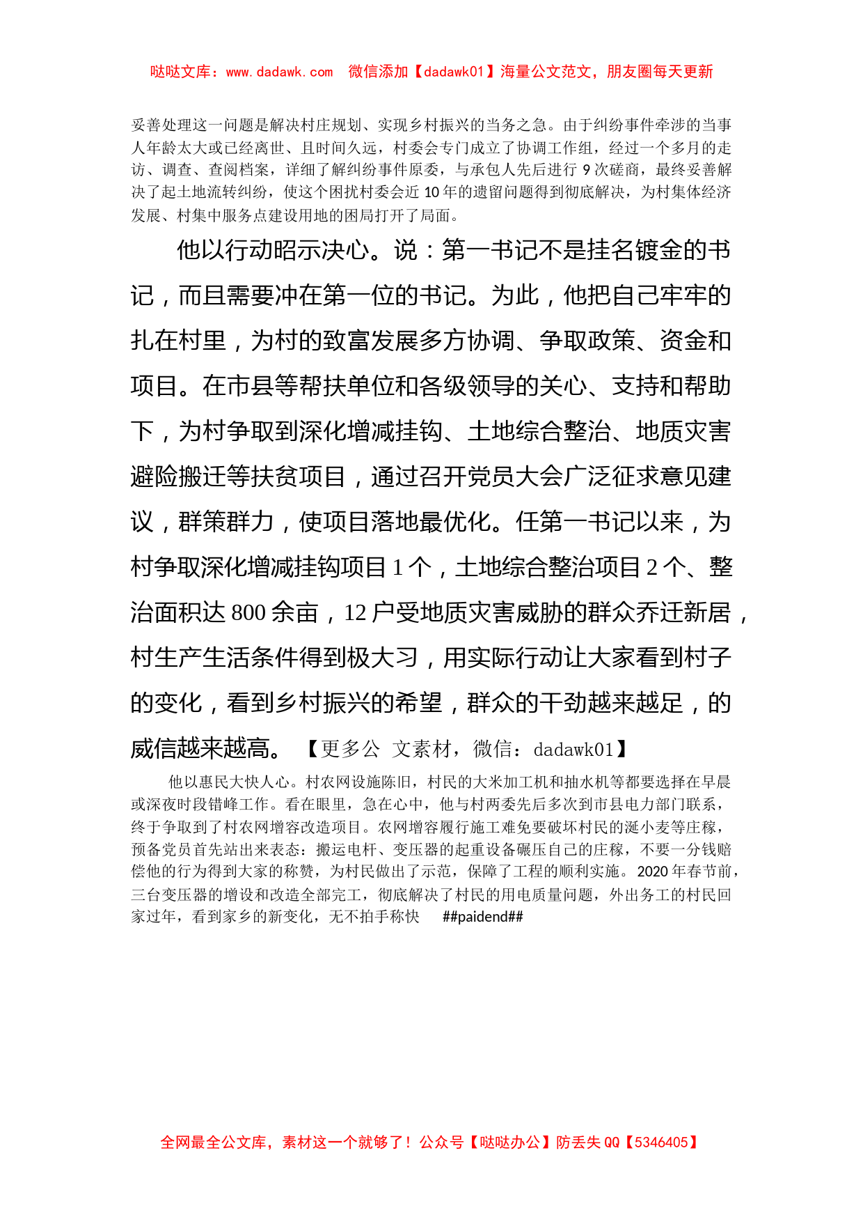 团干的楷模　群众的福星——团干先进事迹材料_第2页