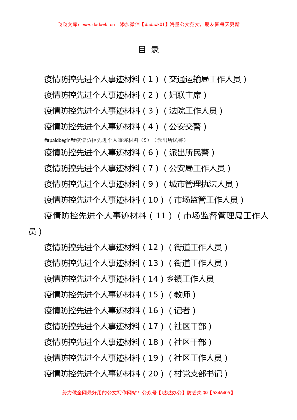 疫情防控先进个人事迹材料（30篇）_第1页