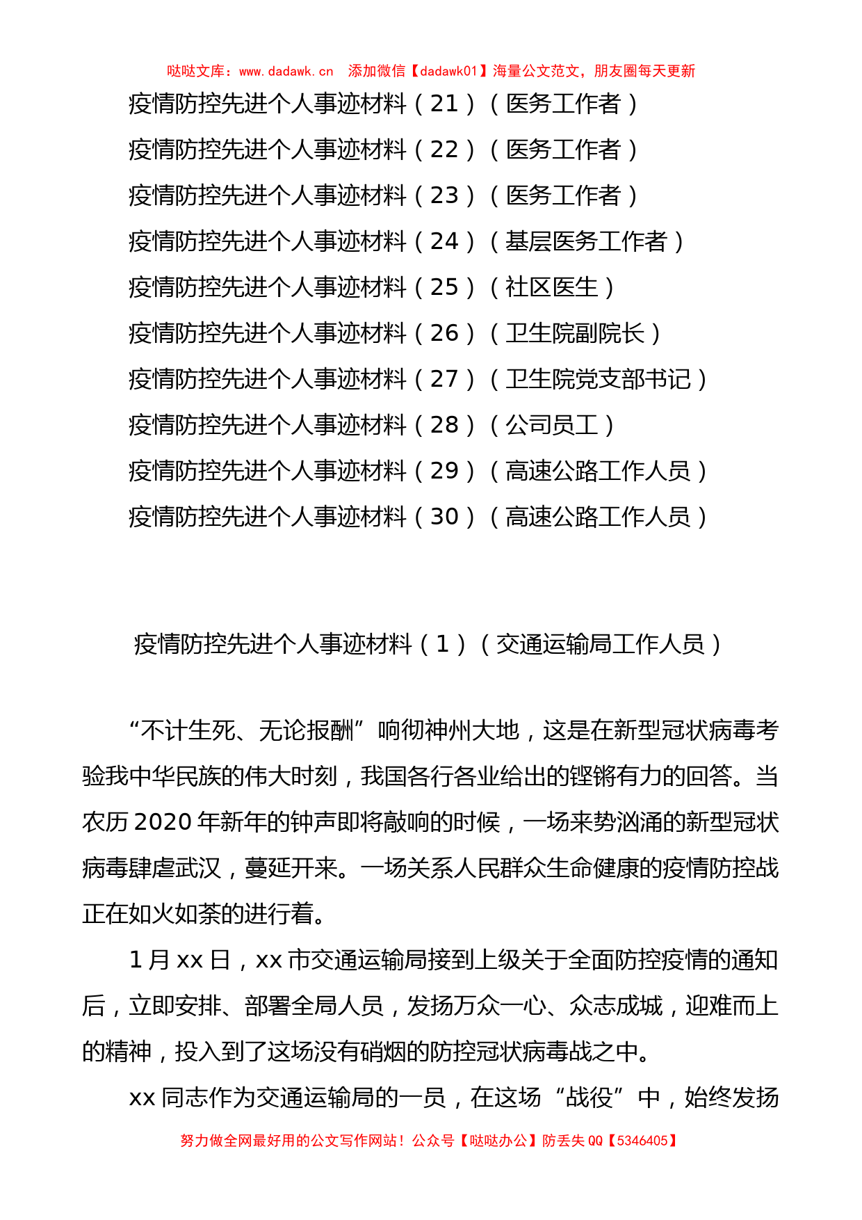 疫情防控先进个人事迹材料（30篇）_第2页