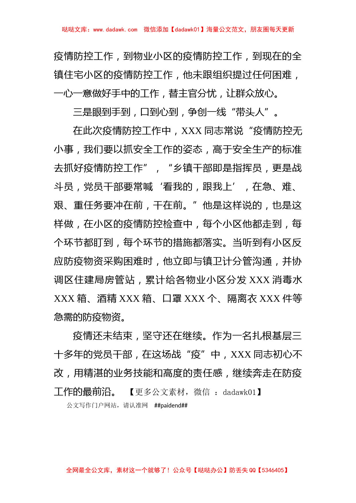 疫情防控先进个人事迹材料_第2页