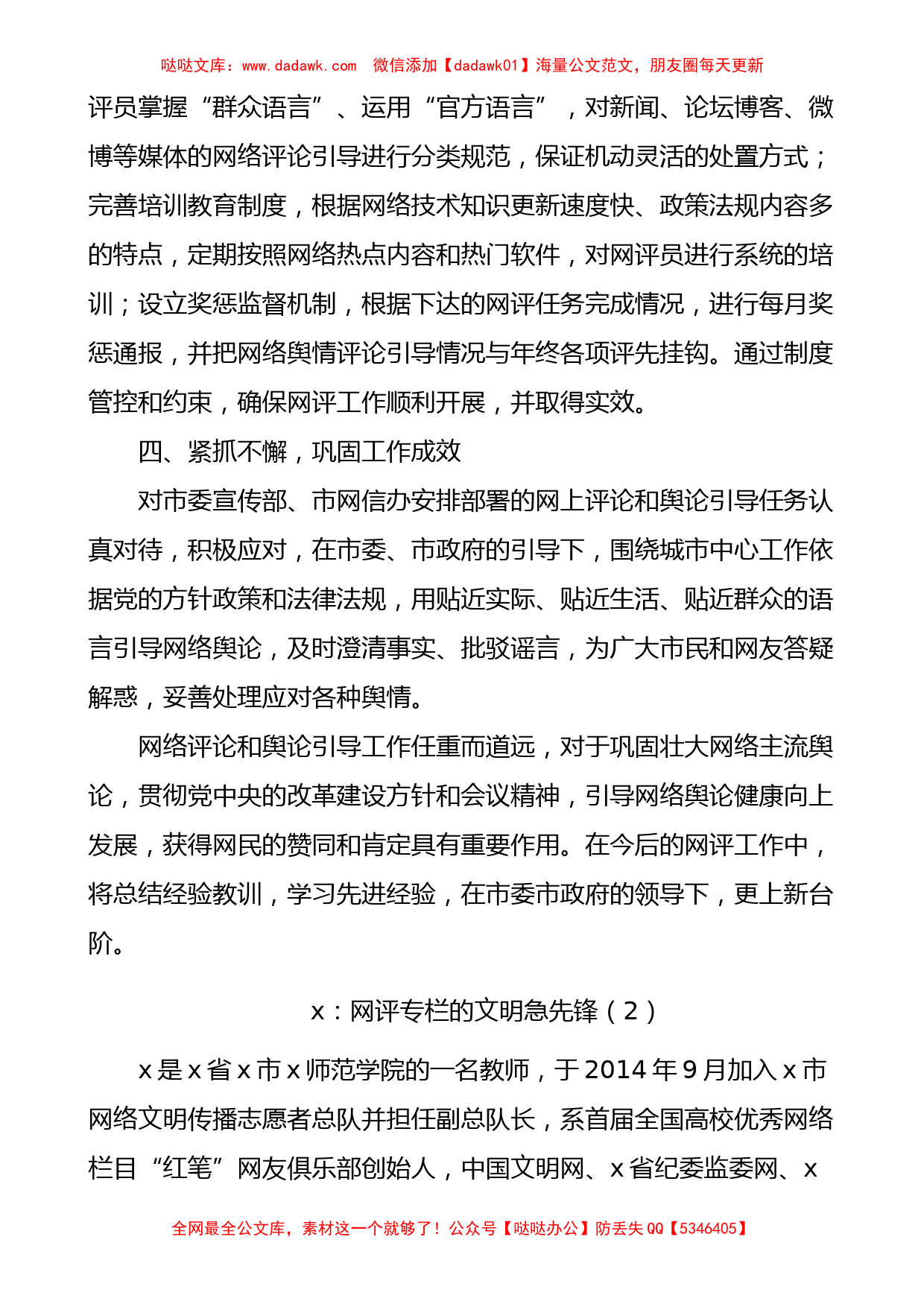 网评工作总结网评员先进事迹材料4篇_第2页