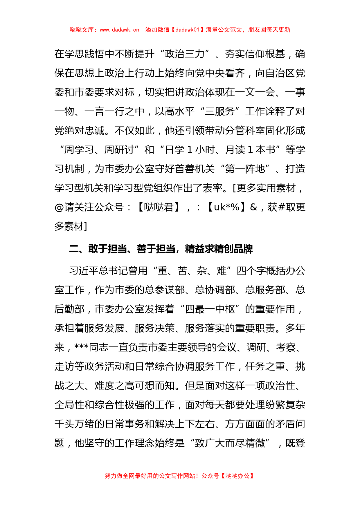 市委办公厅干部先进事迹材料：凝心聚力“三服务” 担当作为守初心_第2页