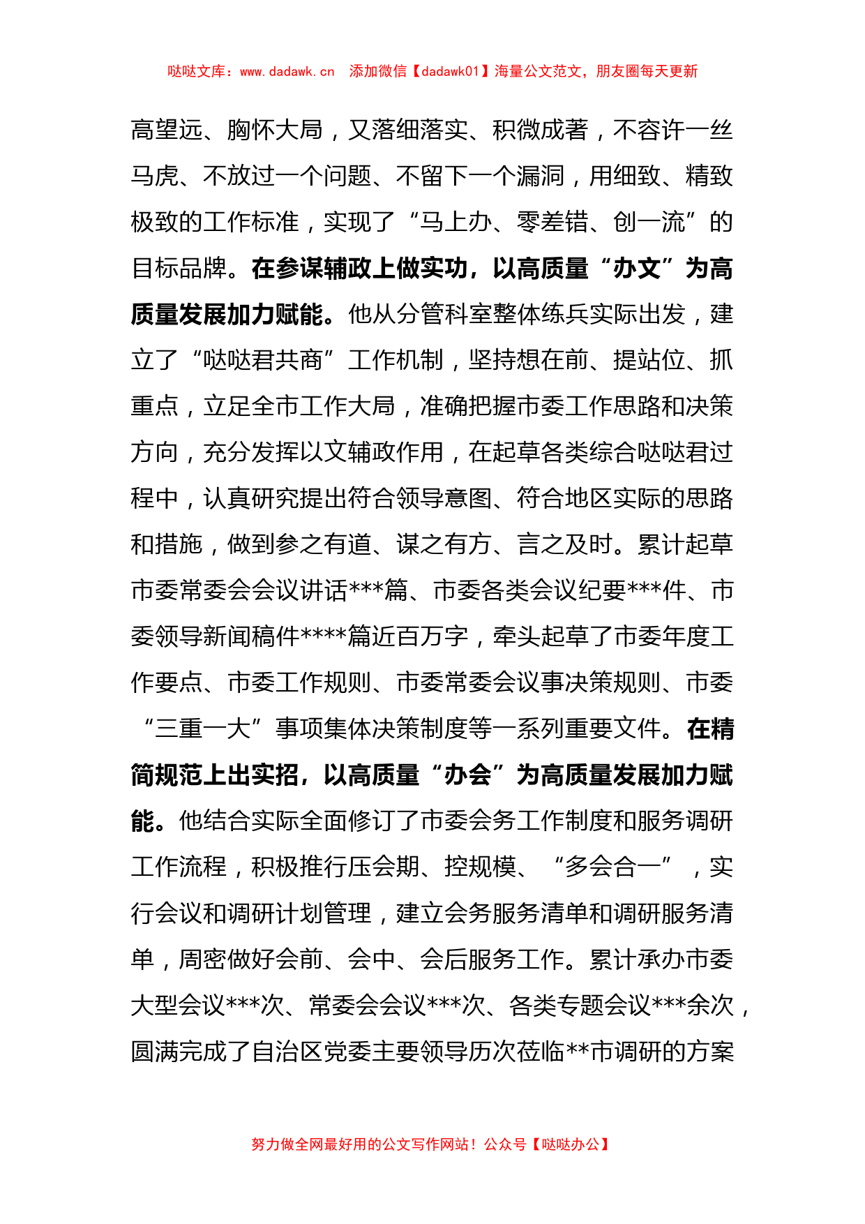 市委办公厅干部先进事迹材料：凝心聚力“三服务” 担当作为守初心_第3页