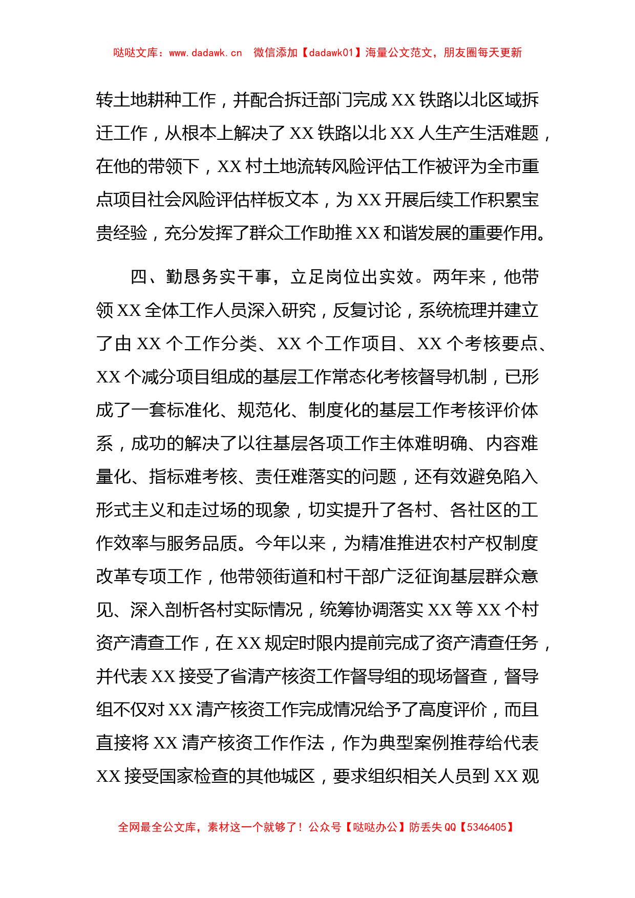 优秀党务工作者事迹材料（6篇、6类岗位）_第3页