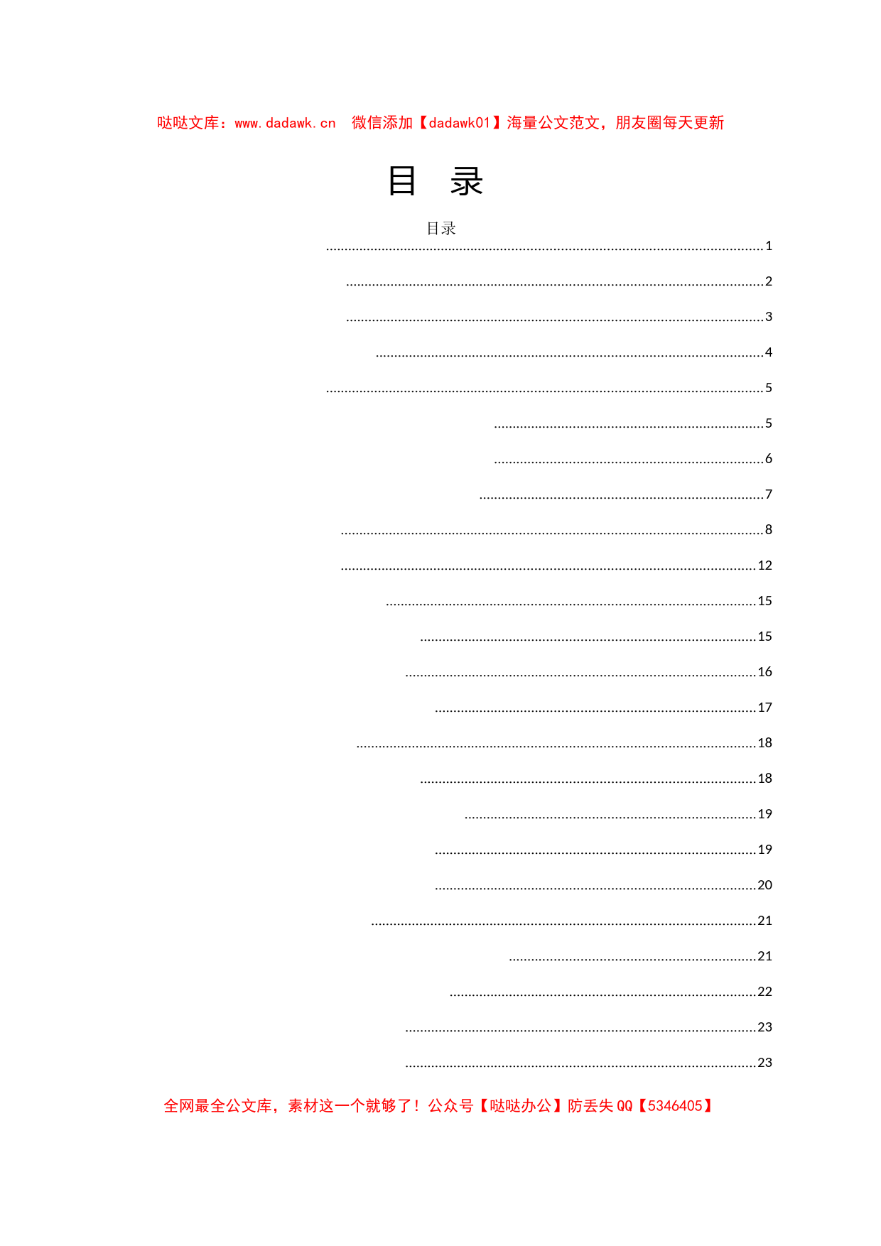 先进基层党组织事迹材料10篇2万字_第1页