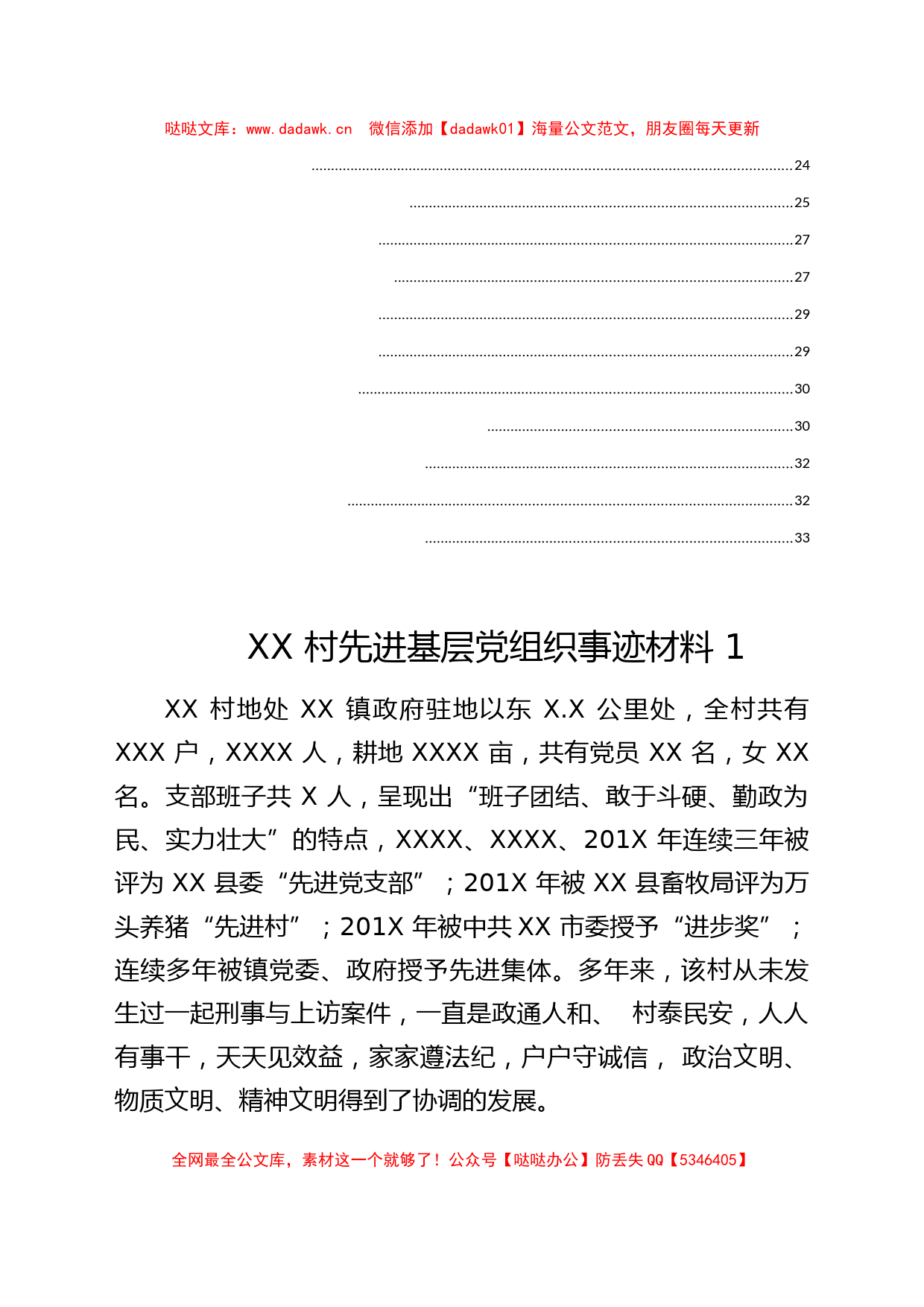 先进基层党组织事迹材料10篇2万字_第2页