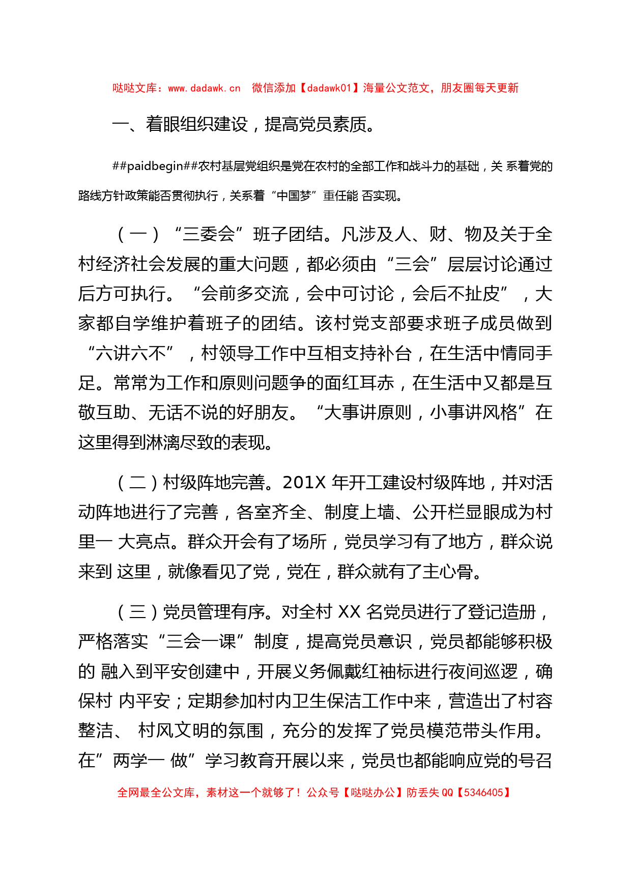 先进基层党组织事迹材料10篇2万字_第3页