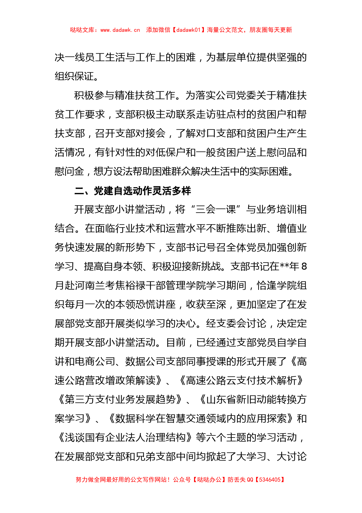 先进党支部先进事迹材料2_第2页