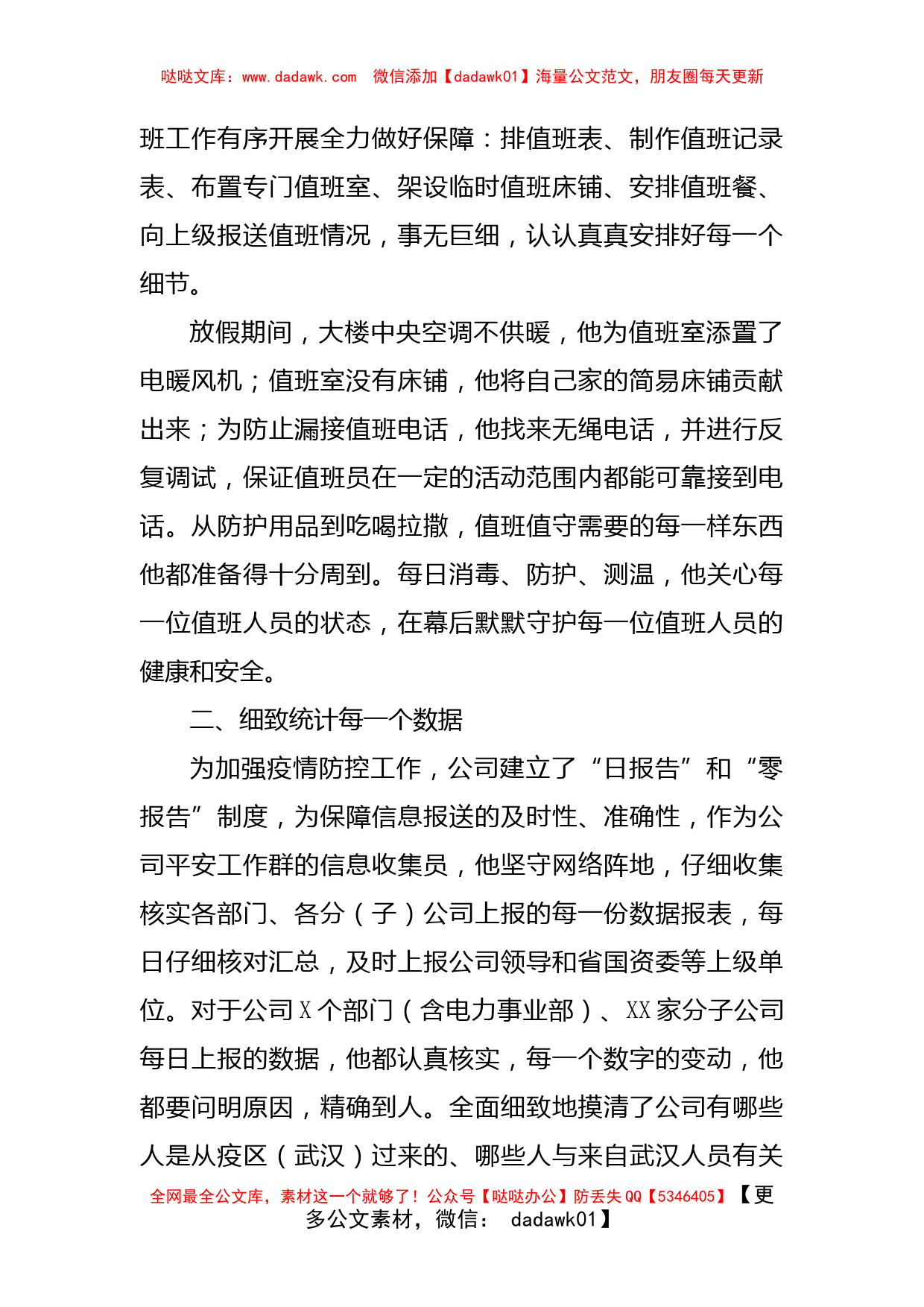 细微之处见精神，艰难之时显品格——XX同志抗击疫情事迹实录_第2页