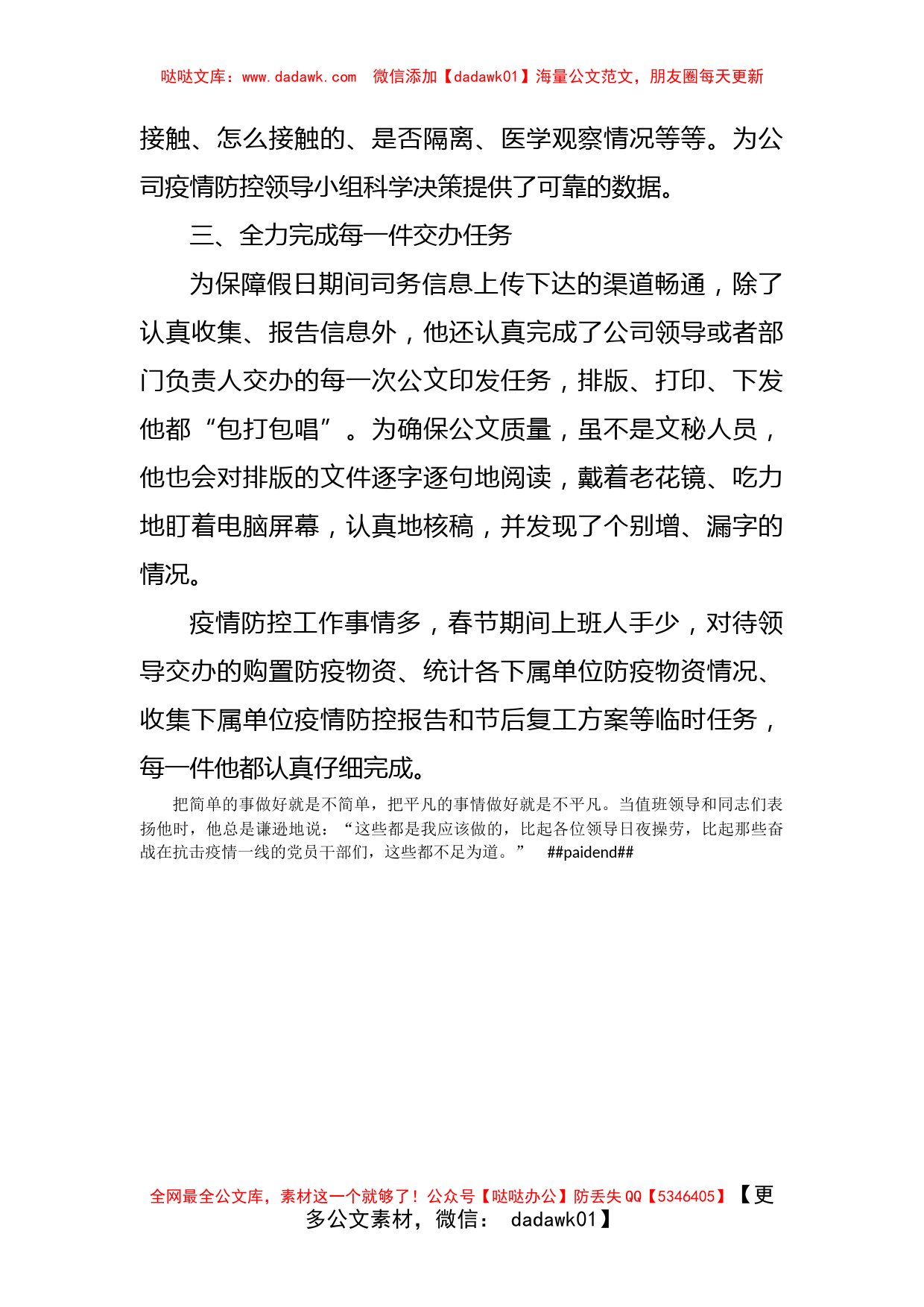 细微之处见精神，艰难之时显品格——XX同志抗击疫情事迹实录_第3页