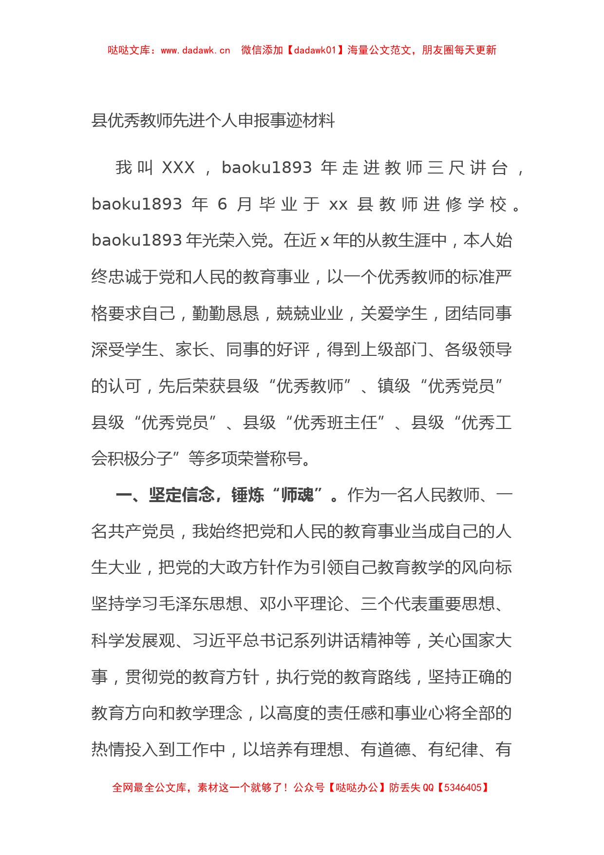 县优秀教师先进个人申报事迹材料】_第1页