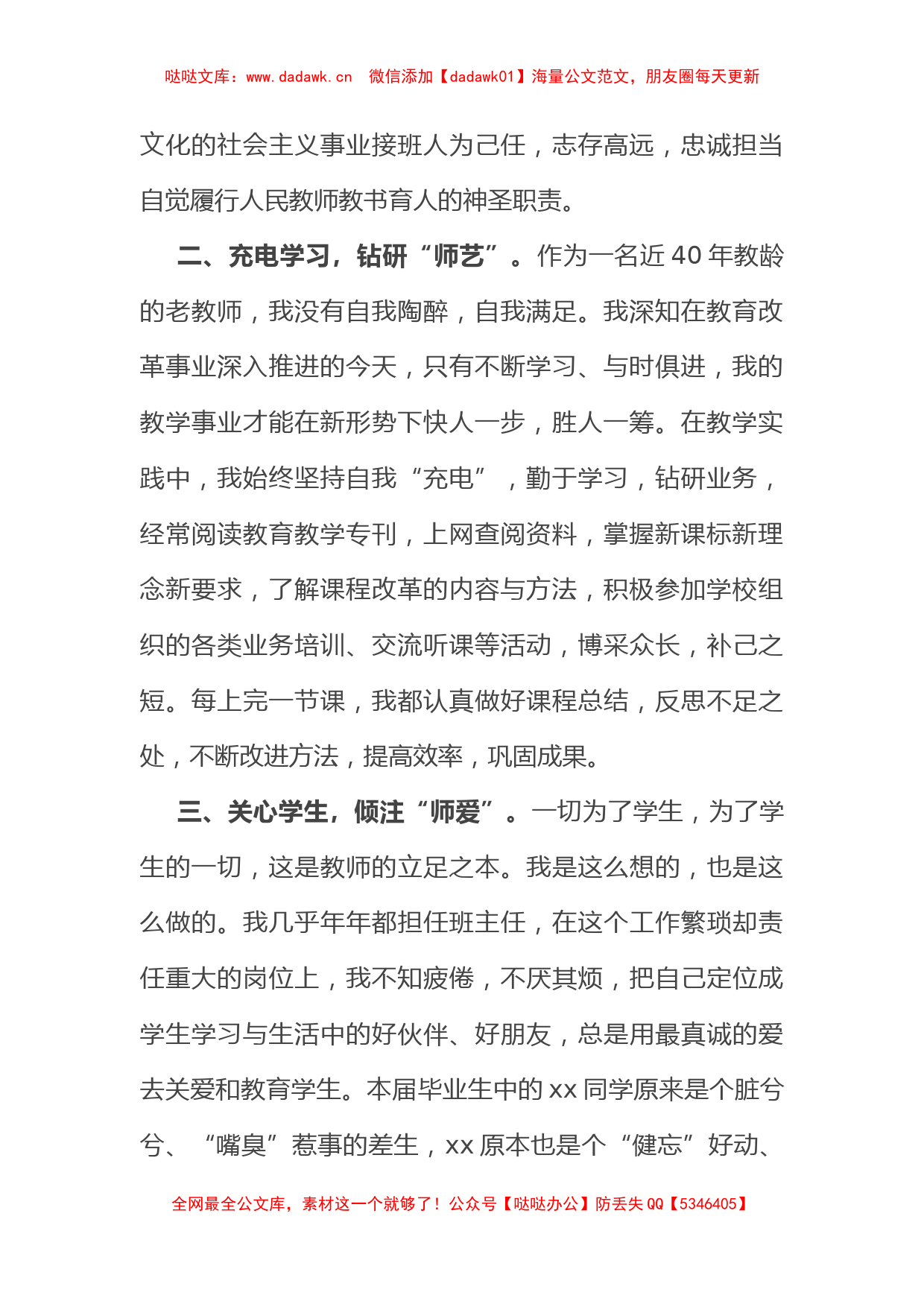 县优秀教师先进个人申报事迹材料】_第2页