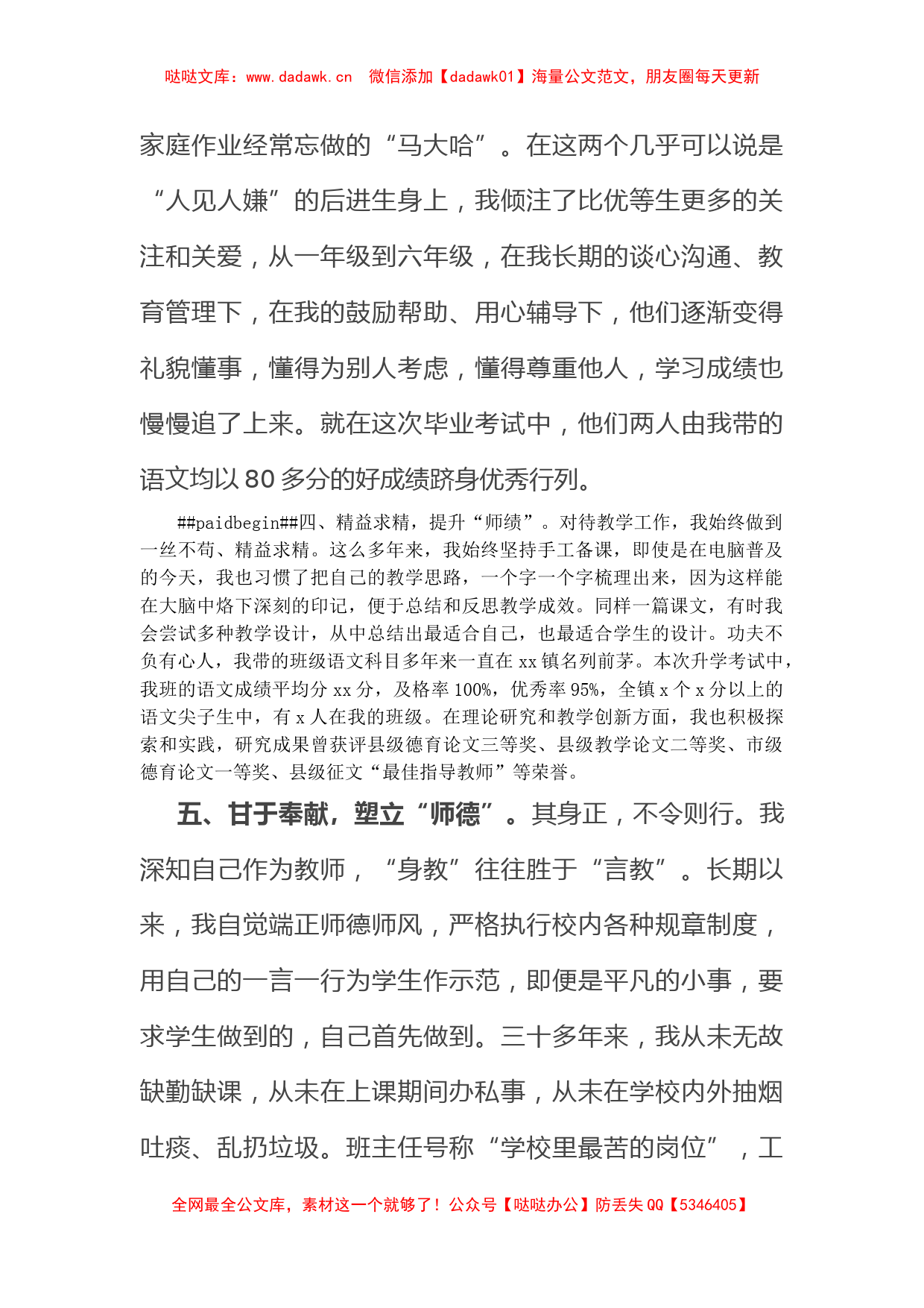 县优秀教师先进个人申报事迹材料】_第3页